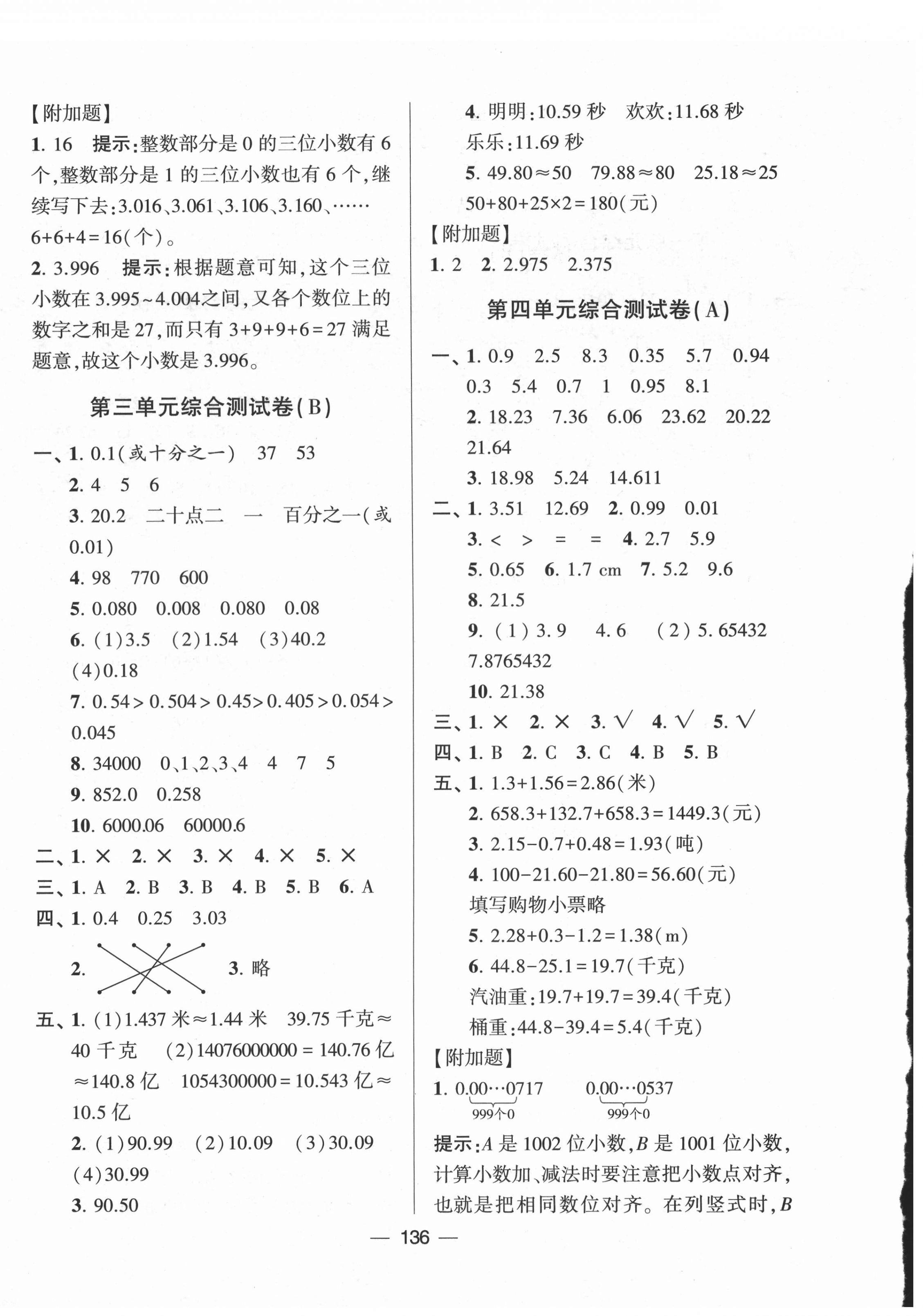 2021年學(xué)霸提優(yōu)大試卷五年級數(shù)學(xué)上冊江蘇版 第4頁