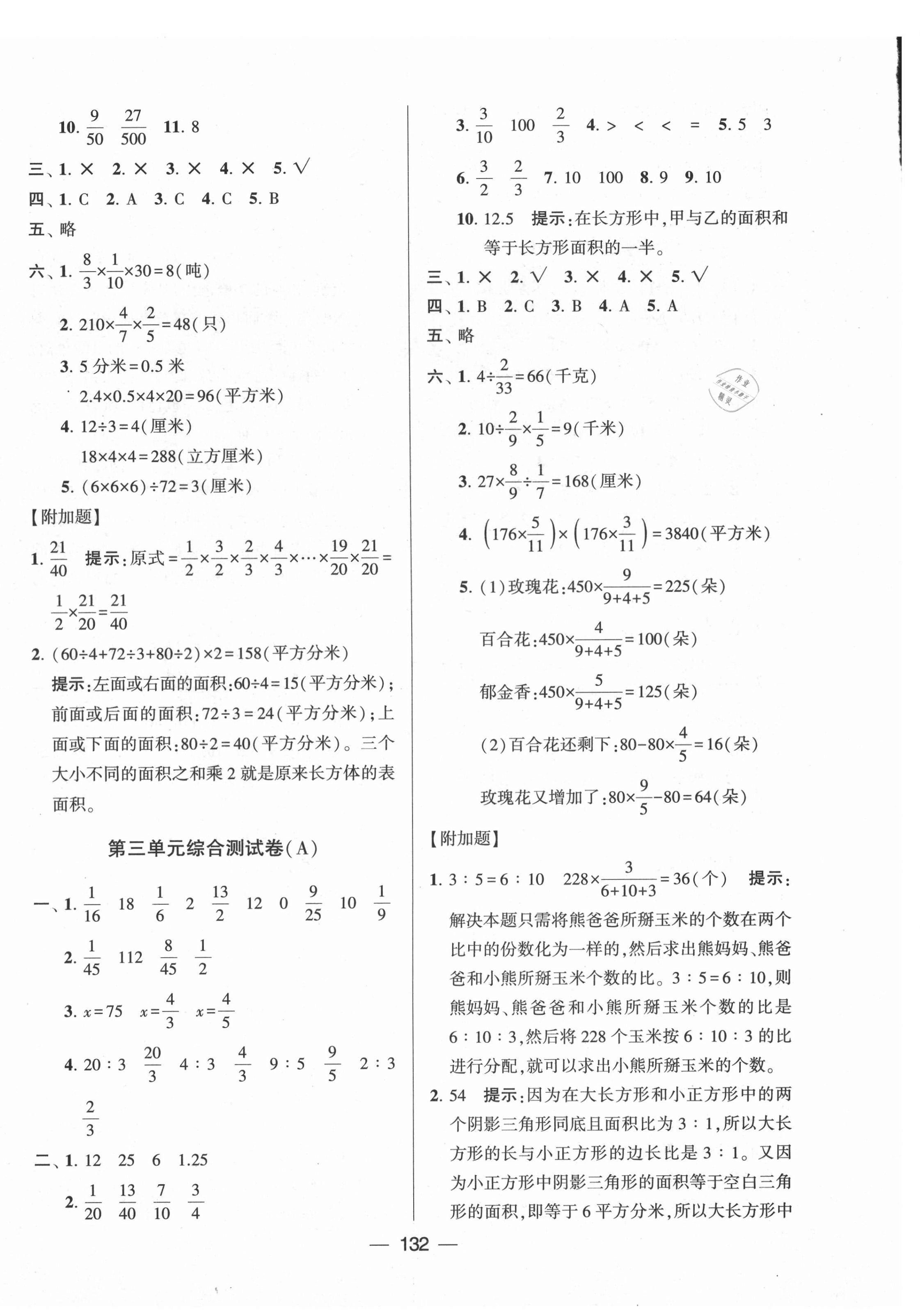 2021年學霸提優(yōu)大試卷六年級數學上冊江蘇國標版 第4頁