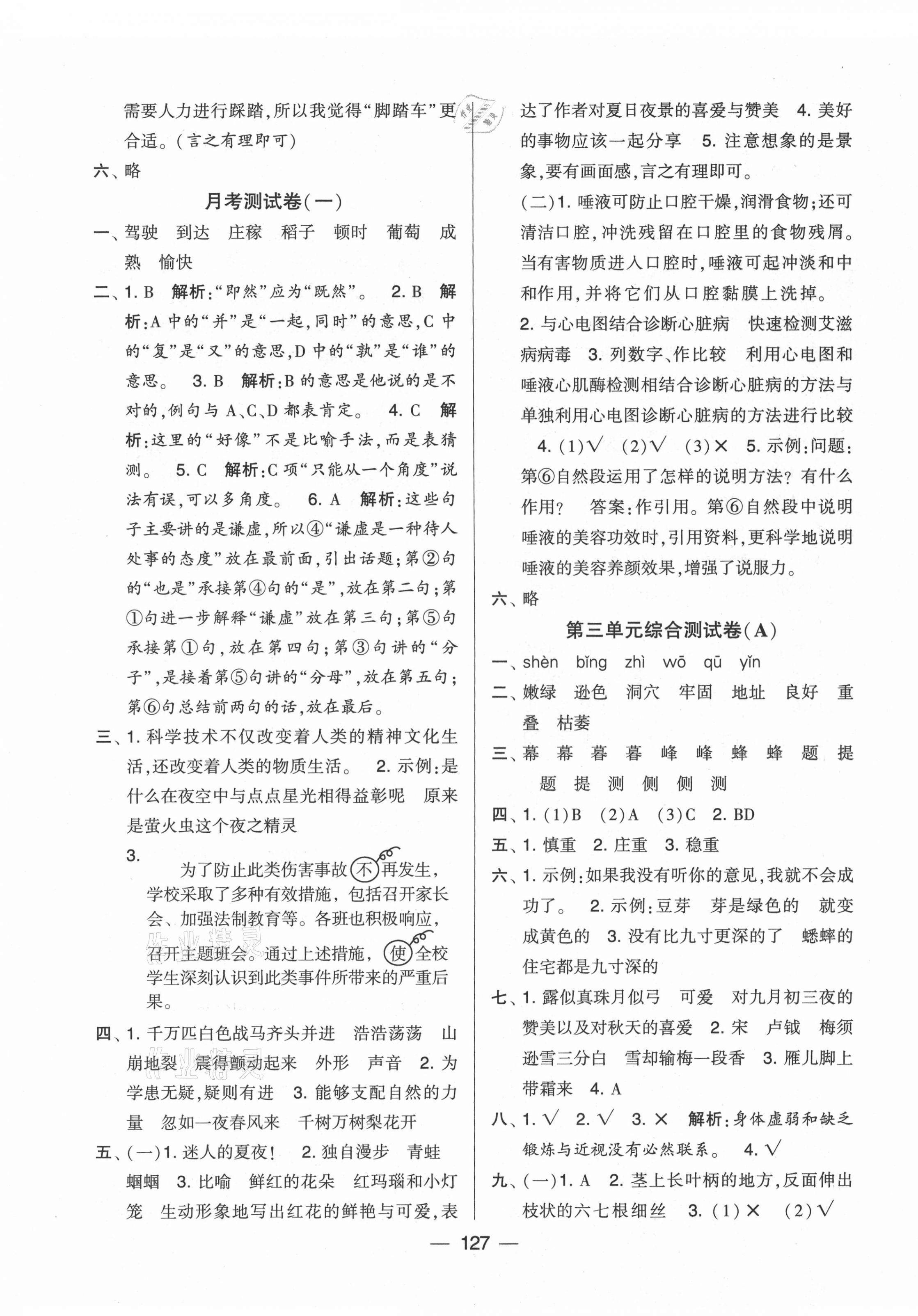 2021年學(xué)霸提優(yōu)大試卷四年級(jí)語(yǔ)文上冊(cè)人教版 第3頁(yè)