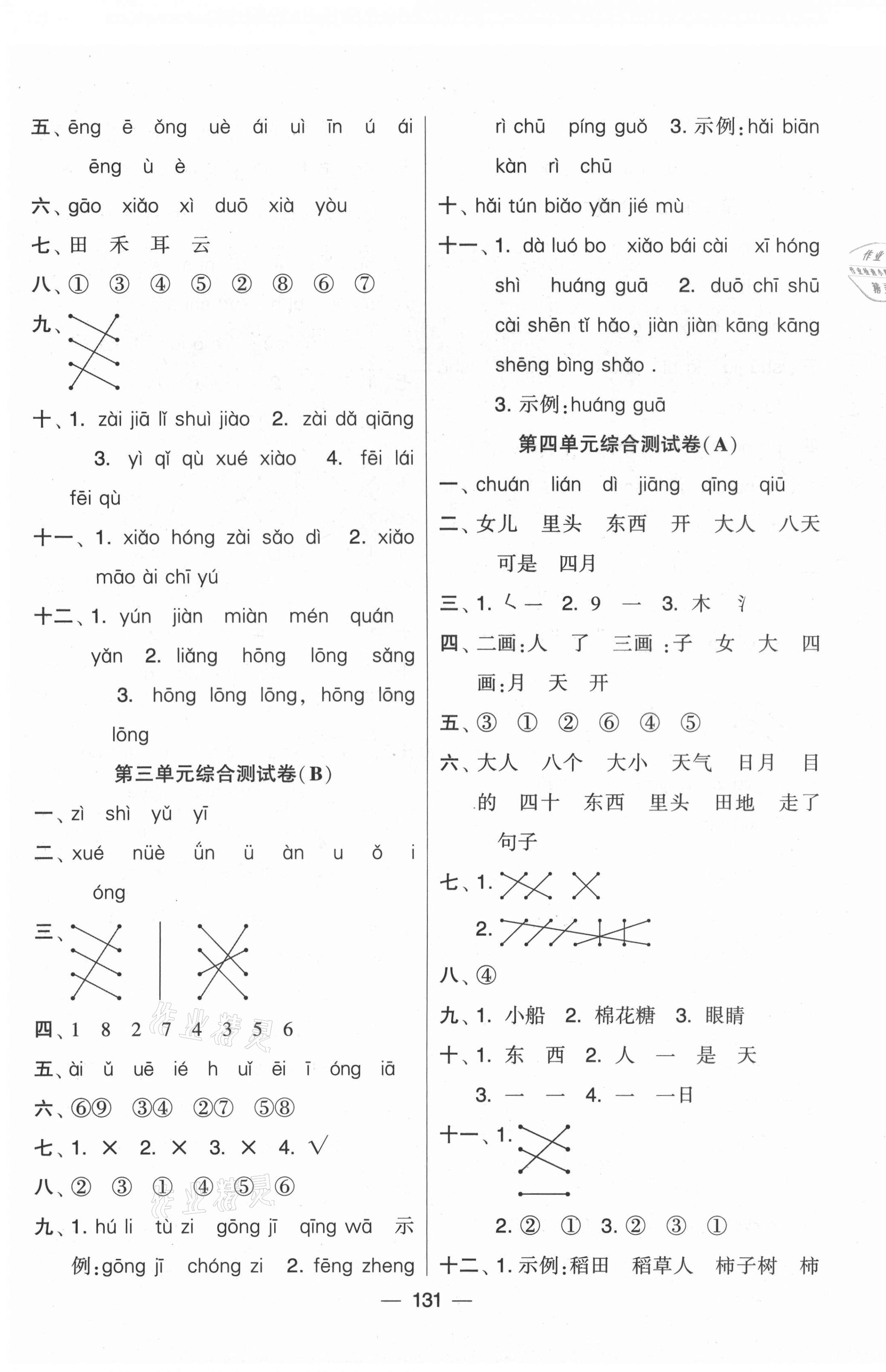 2021年學霸提優(yōu)大試卷一年級語文上冊人教版 第3頁