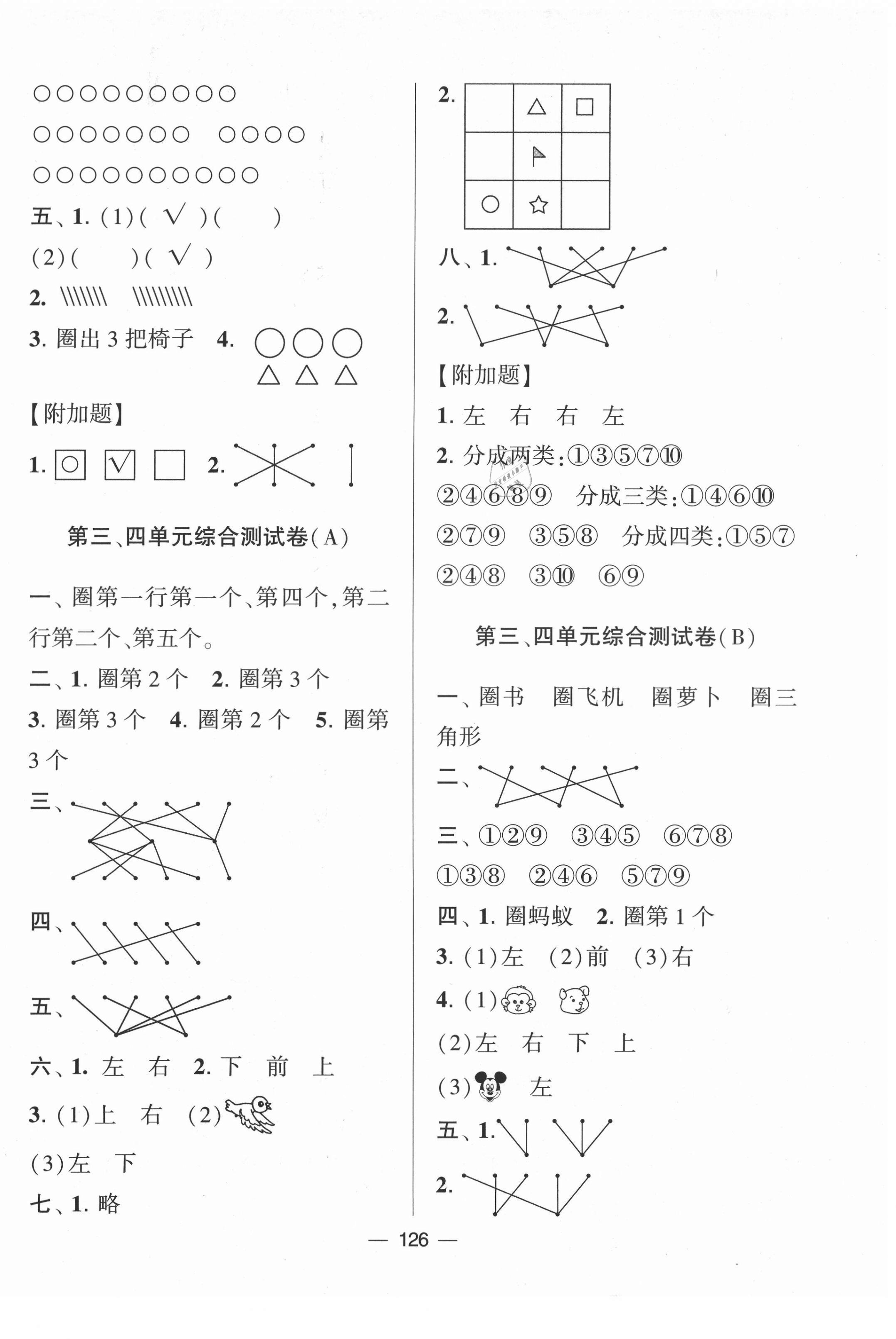 2021年學霸提優大試卷一年級數學上冊蘇教版 第2頁
