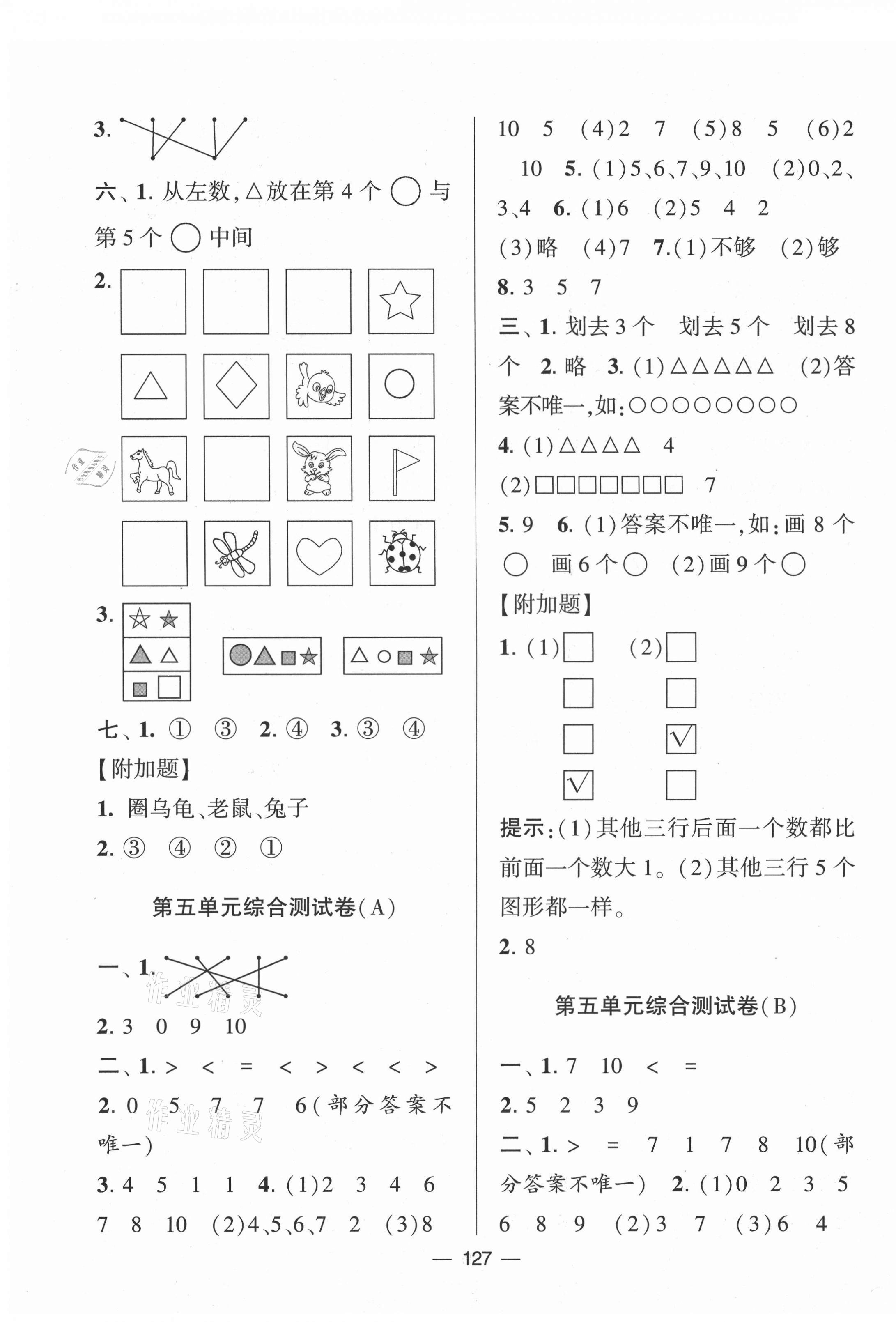 2021年學霸提優大試卷一年級數學上冊蘇教版 第3頁