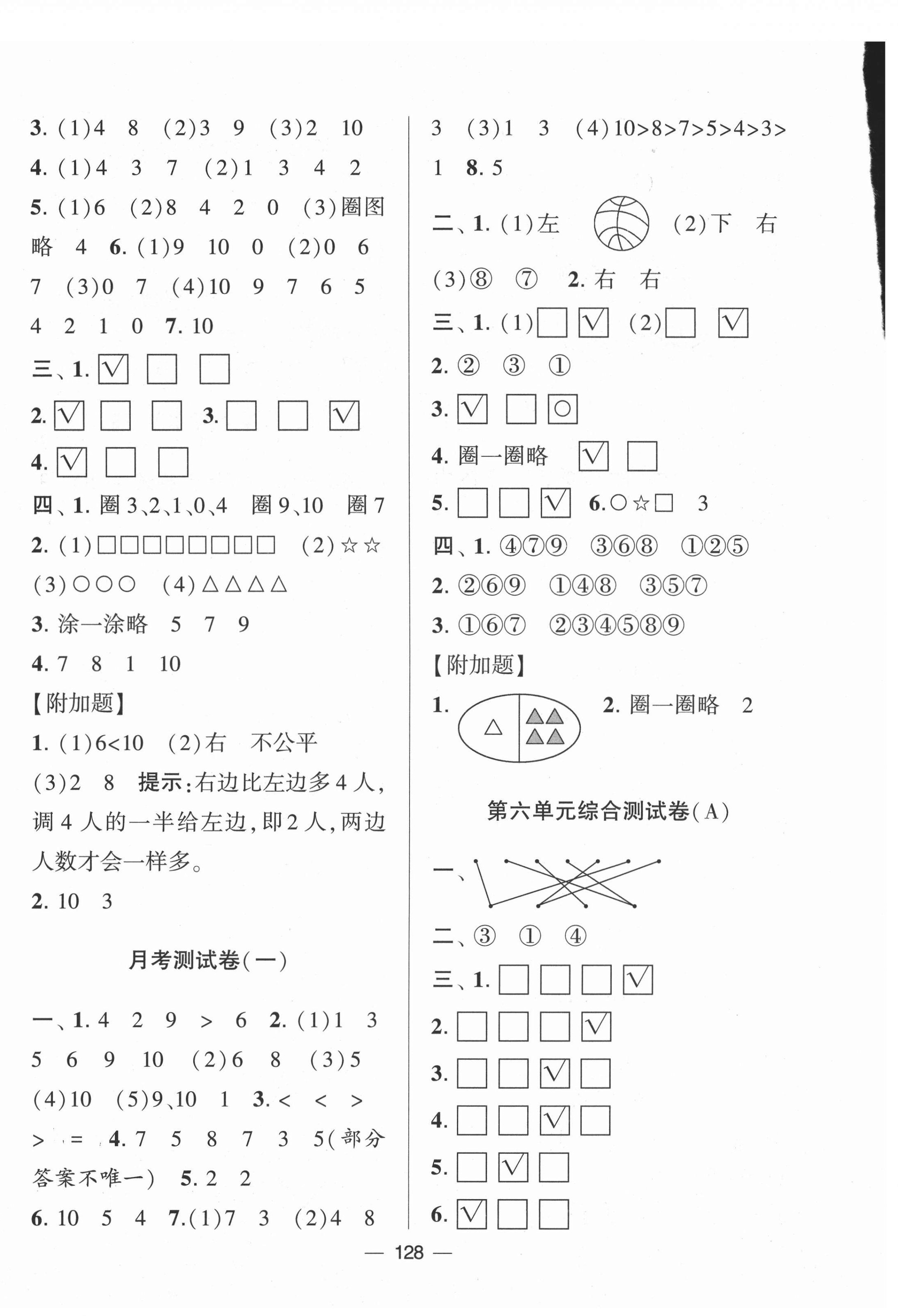 2021年學霸提優大試卷一年級數學上冊蘇教版 第4頁