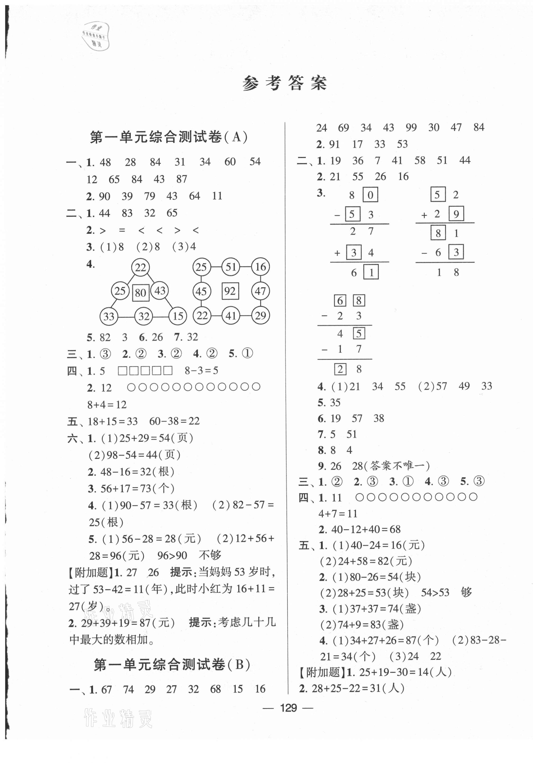 2021年學(xué)霸提優(yōu)大試卷二年級數(shù)學(xué)上冊蘇教版 第1頁