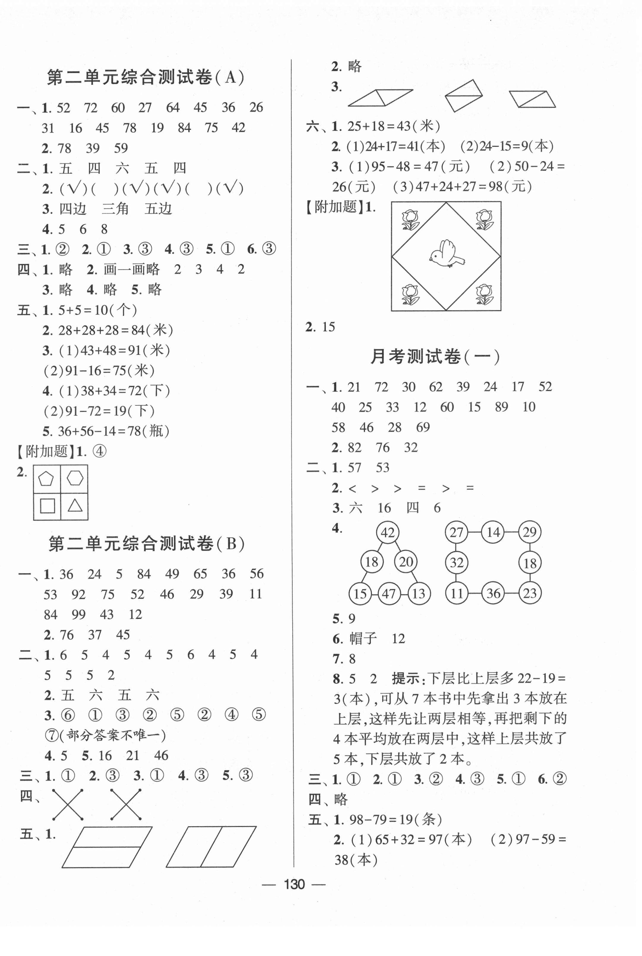 2021年學霸提優(yōu)大試卷二年級數(shù)學上冊蘇教版 第2頁