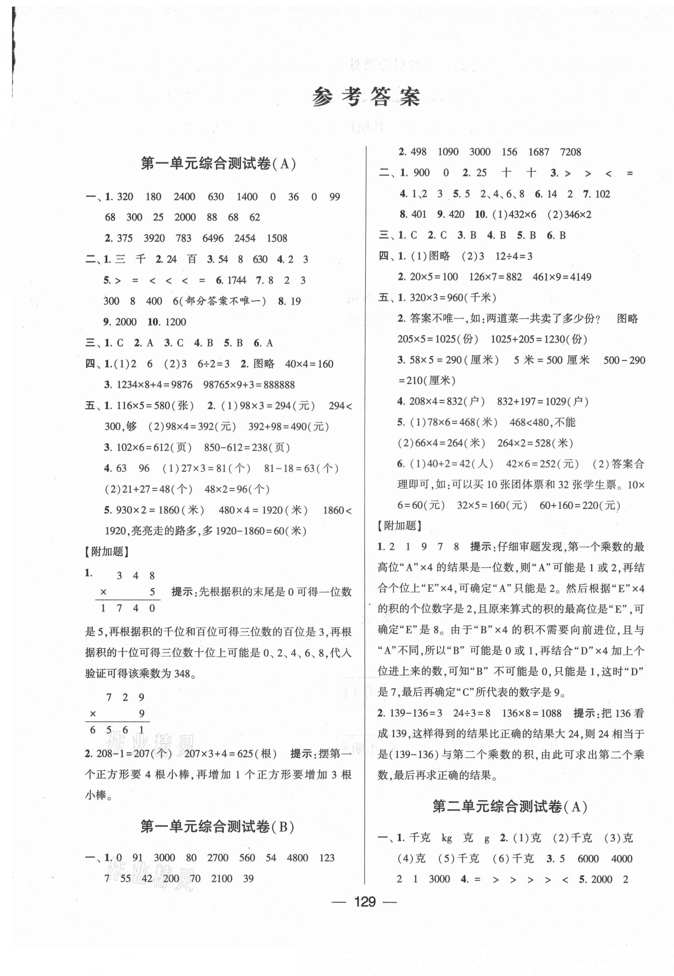 2021年学霸提优大试卷三年级数学上册苏教版 第1页