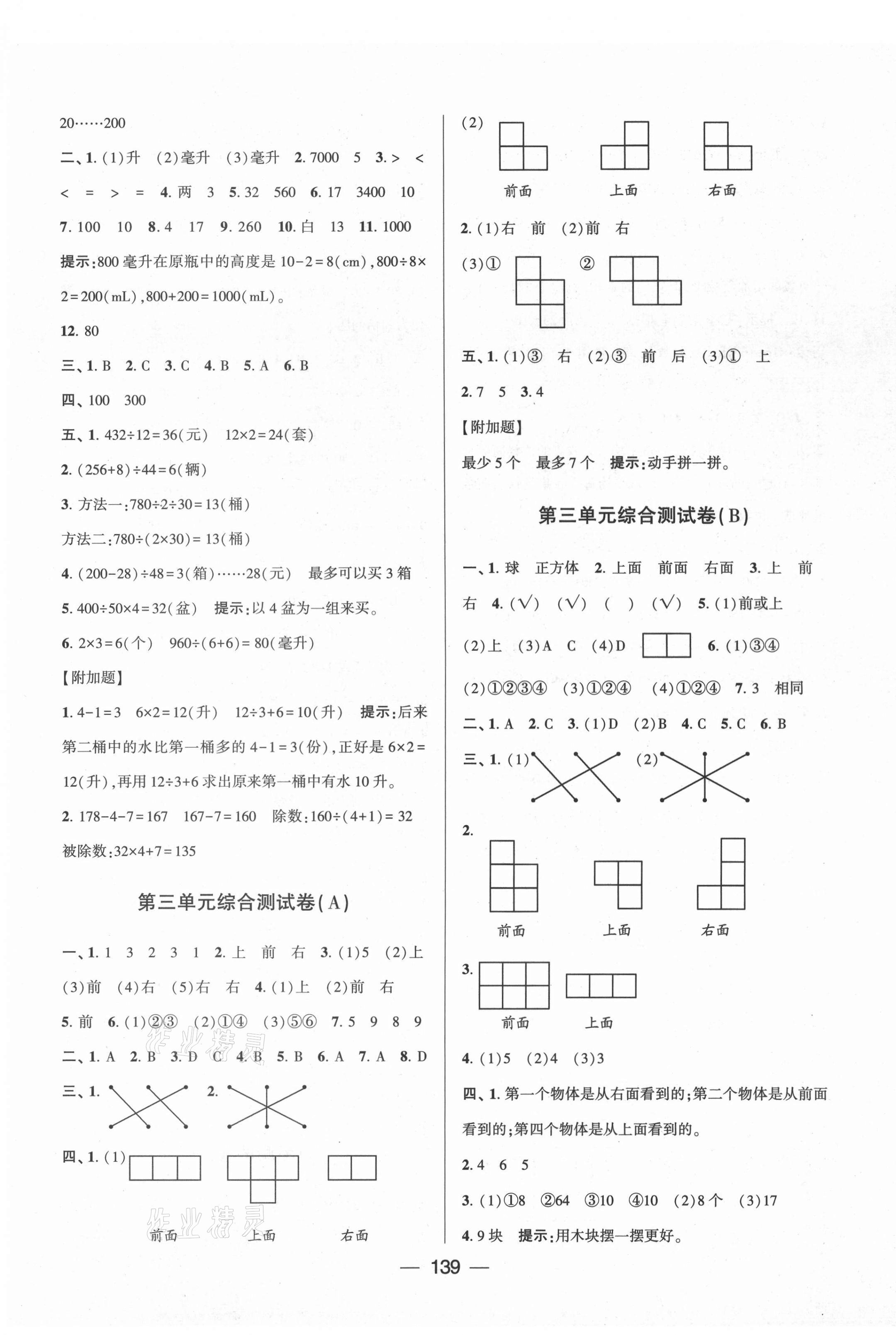 2021年學(xué)霸提優(yōu)大試卷四年級數(shù)學(xué)上冊蘇教版 第3頁