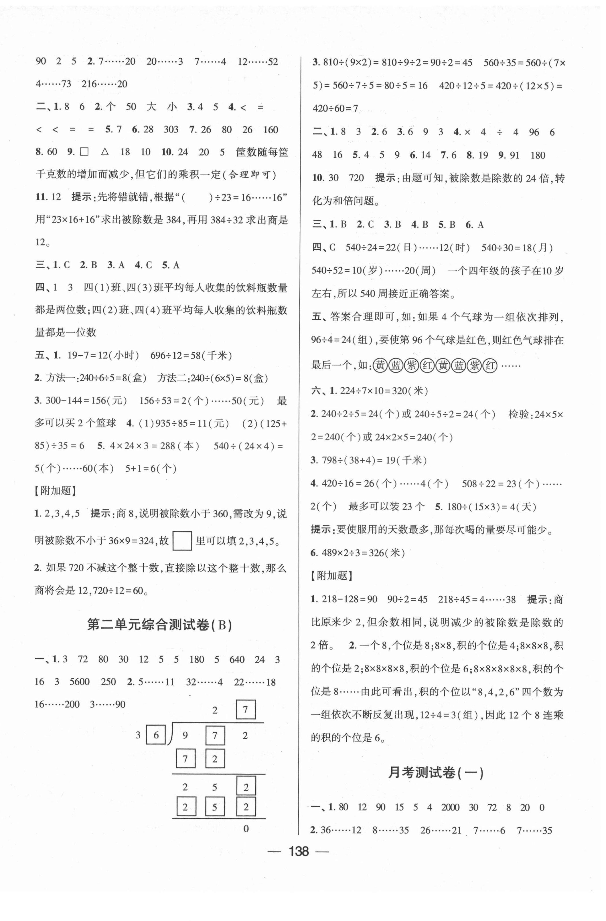 2021年學霸提優(yōu)大試卷四年級數(shù)學上冊蘇教版 第2頁