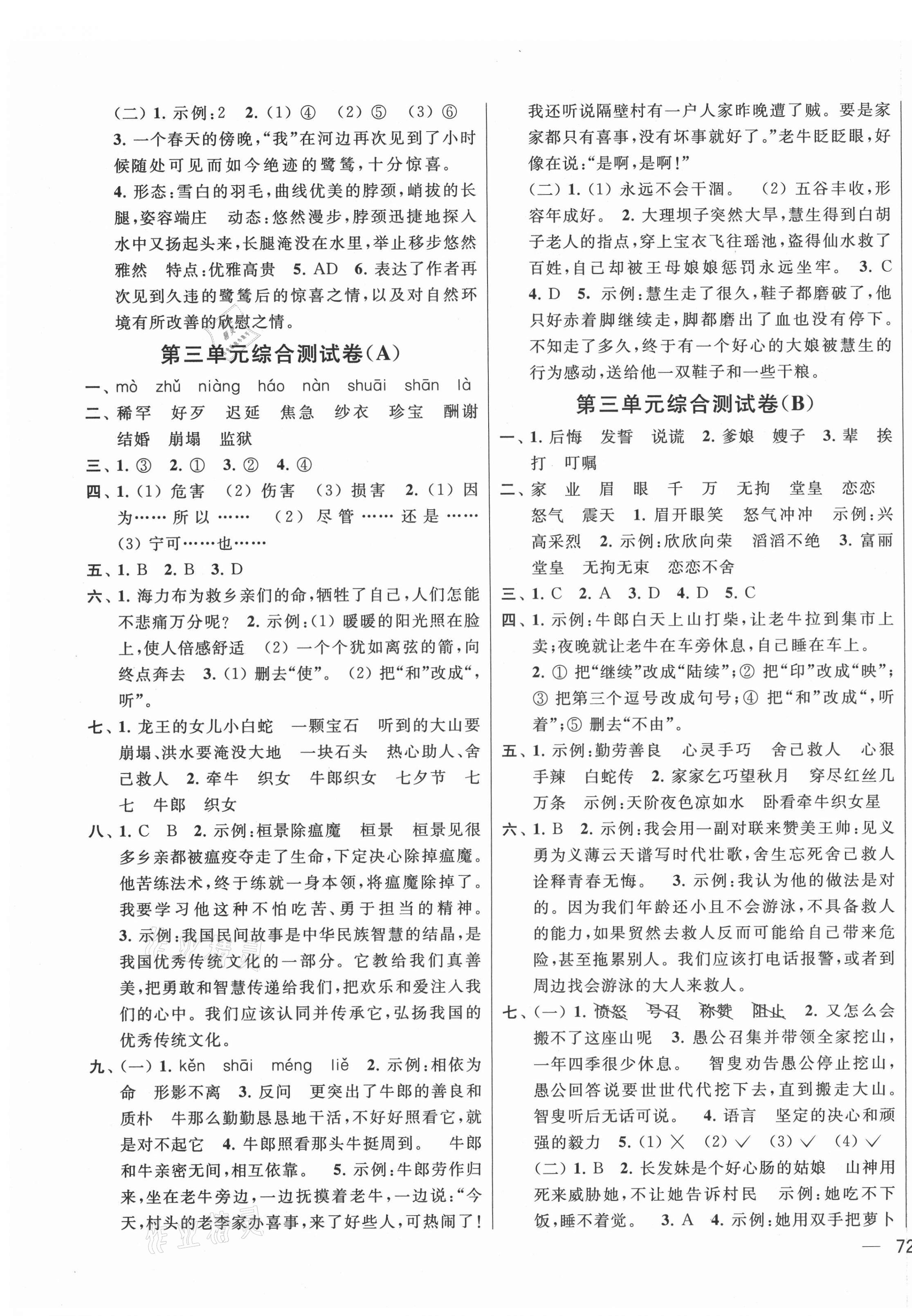 2021年亮點給力大試卷五年級語文上冊人教版江蘇專版 參考答案第3頁