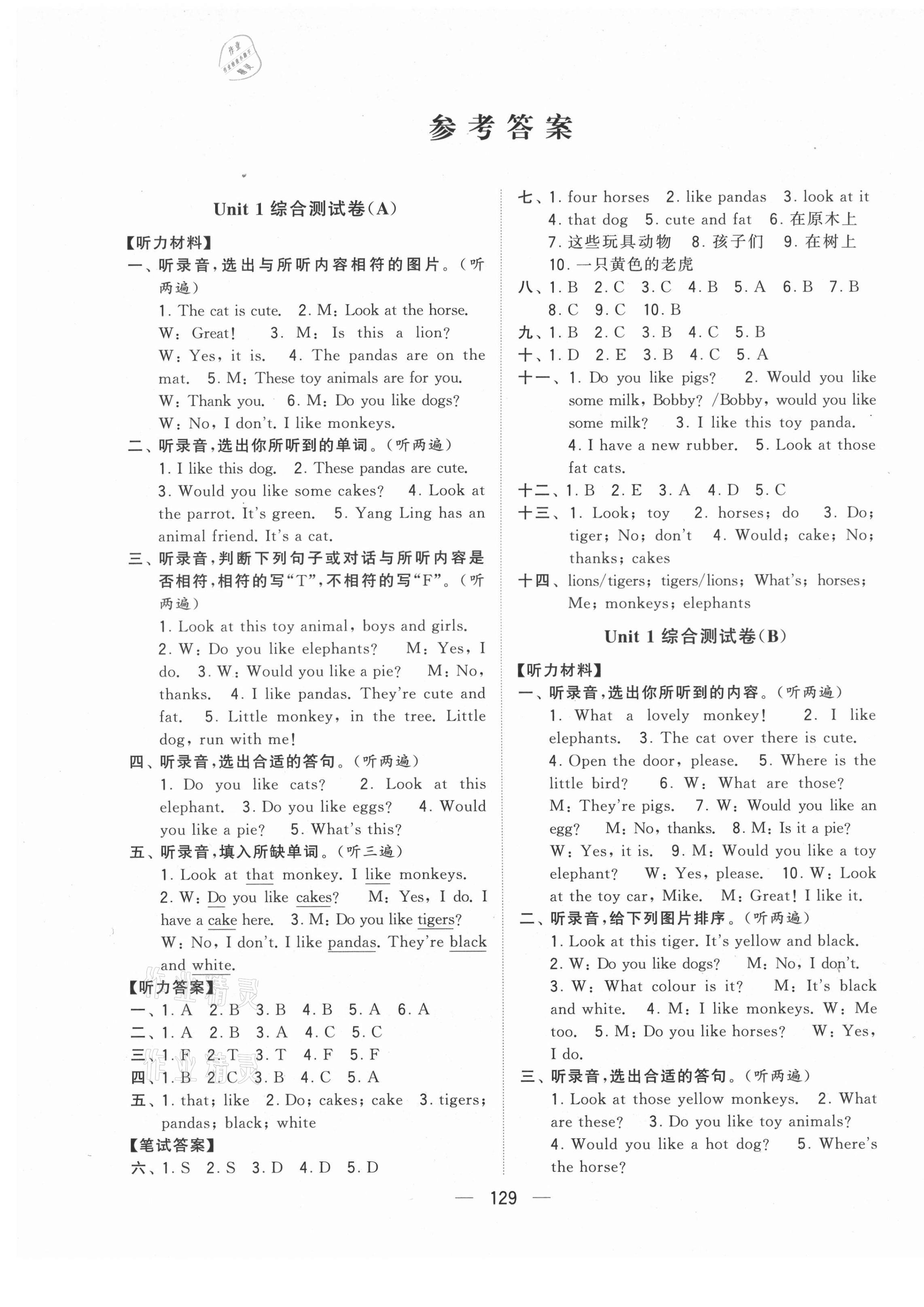 2021年學(xué)霸提優(yōu)大試卷四年級(jí)英語(yǔ)上冊(cè)譯林版 第1頁(yè)