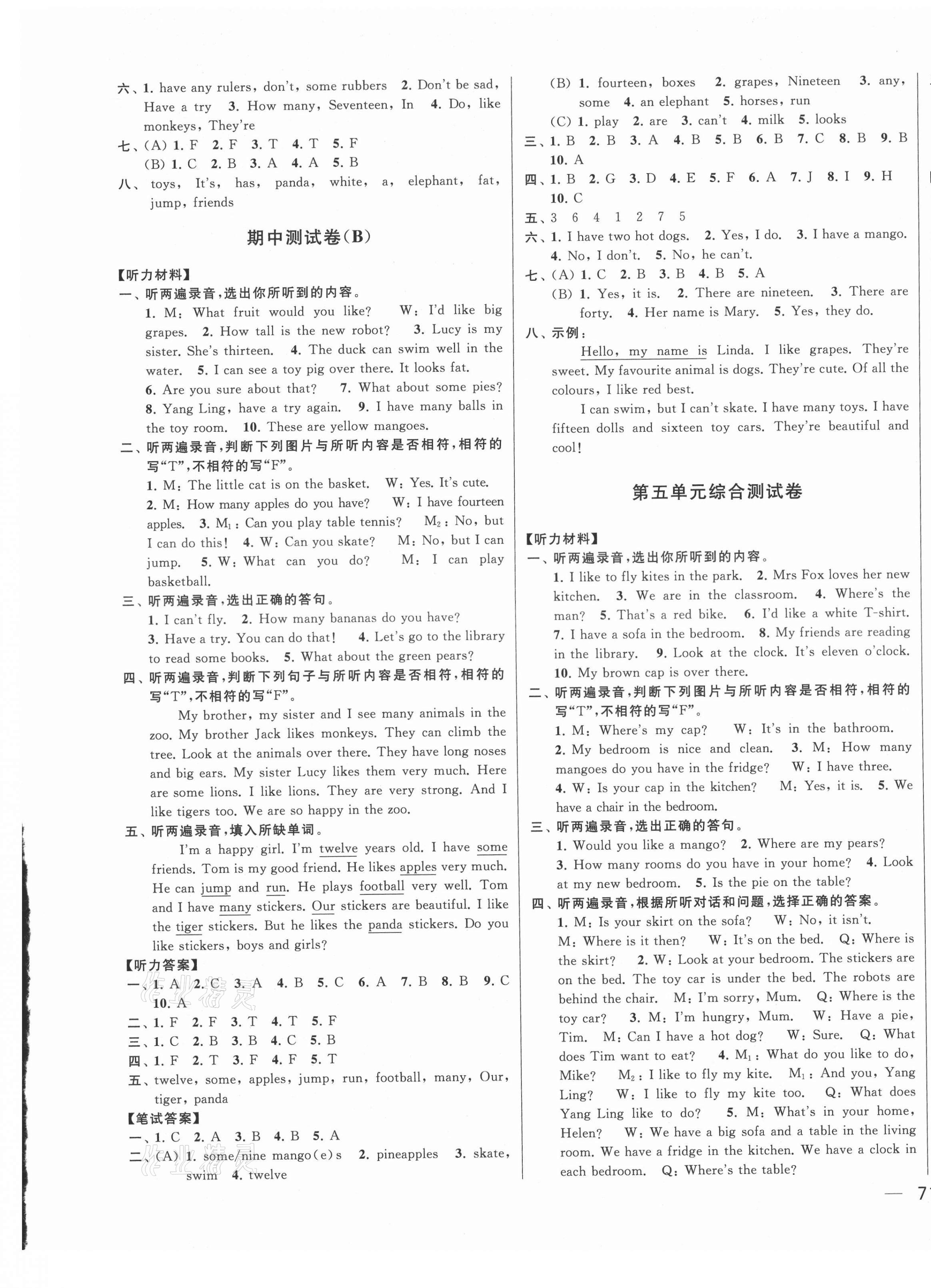 2021年同步跟踪全程检测四年级英语上册译林版 第5页