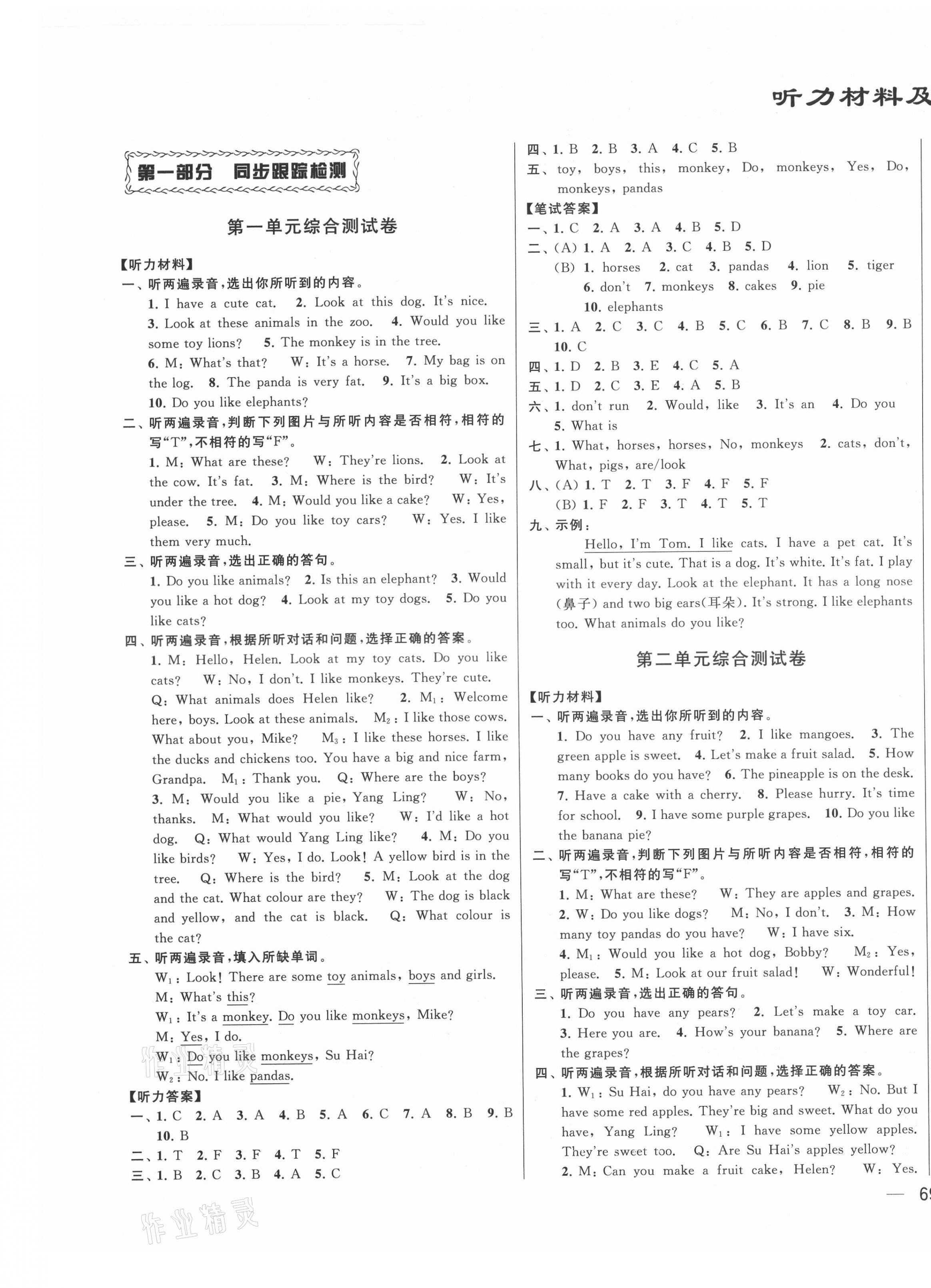 2021年同步跟踪全程检测四年级英语上册译林版 第1页