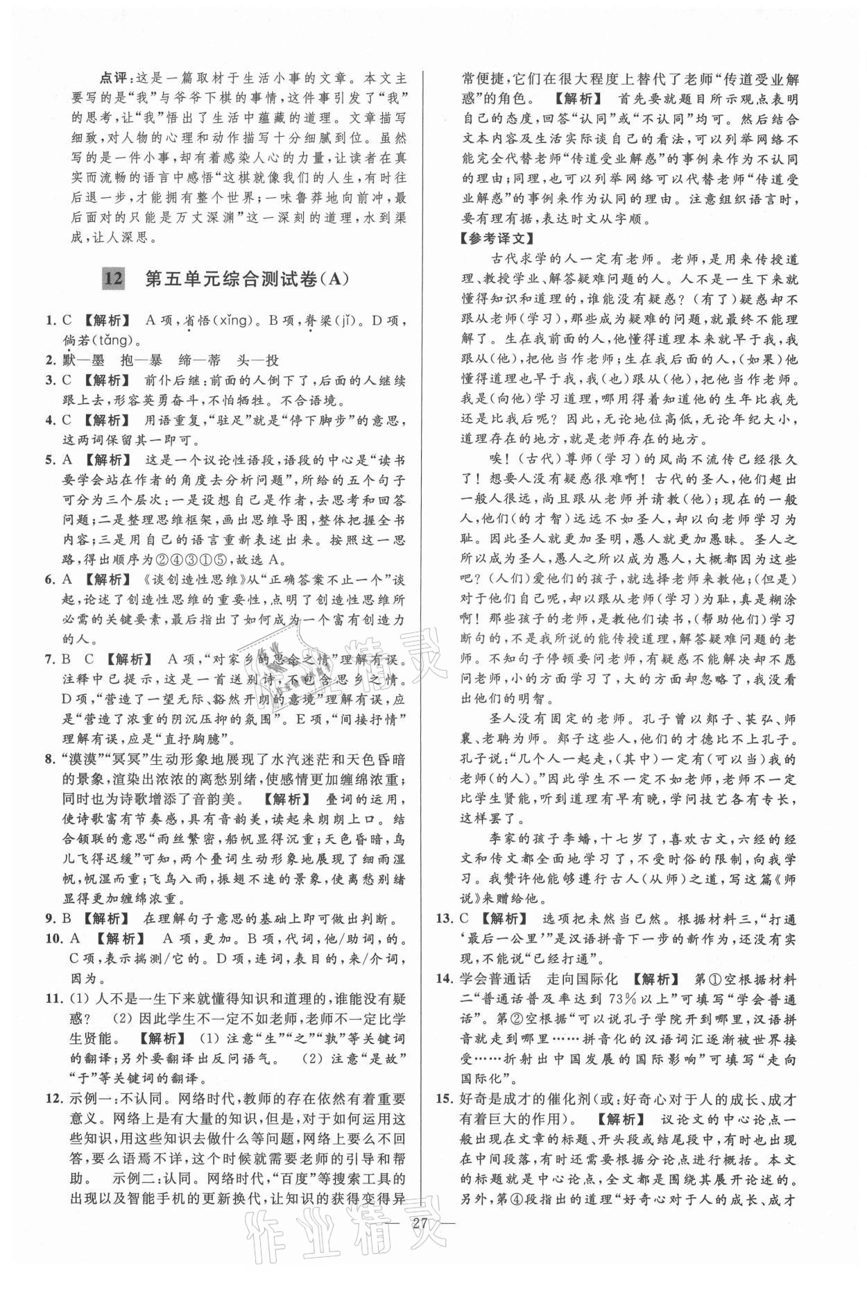 2021年亮點給力大試卷九年級語文上冊人教版 第27頁