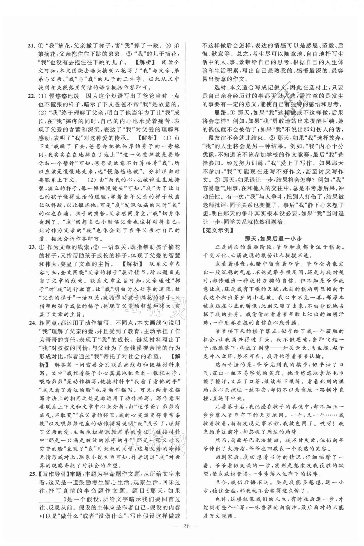 2021年亮點(diǎn)給力大試卷九年級(jí)語(yǔ)文上冊(cè)人教版 第26頁(yè)