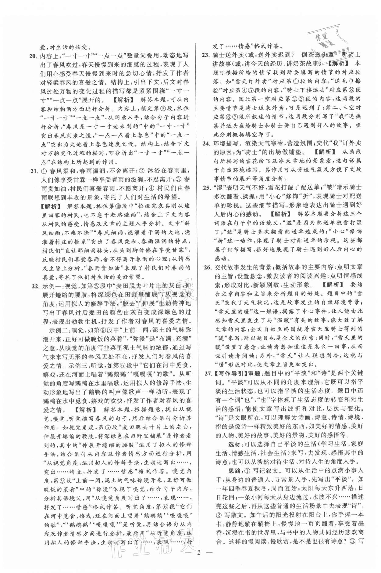 2021年亮點(diǎn)給力大試卷九年級(jí)語(yǔ)文上冊(cè)人教版 第2頁(yè)