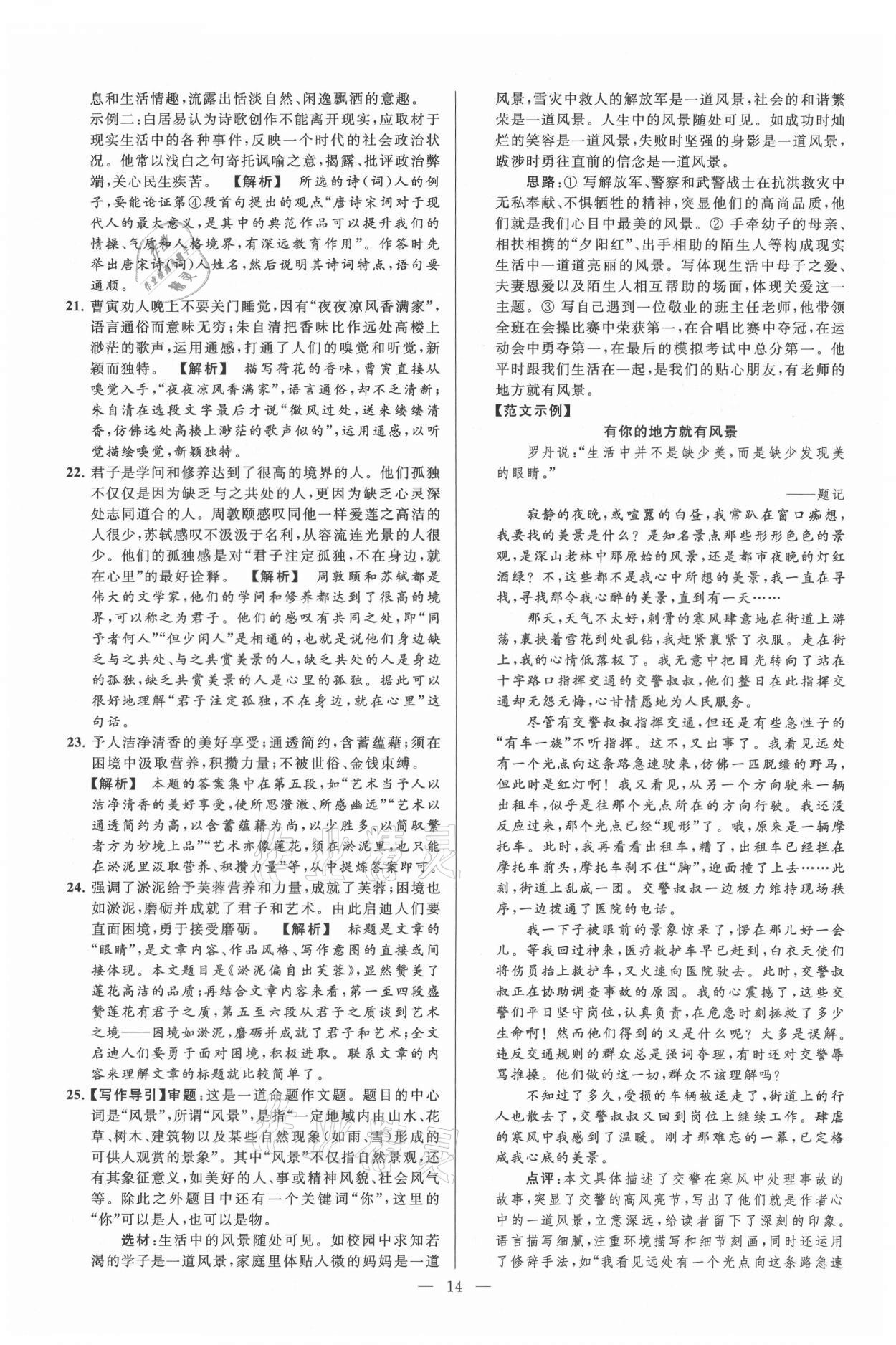 2021年亮點(diǎn)給力大試卷九年級(jí)語(yǔ)文上冊(cè)人教版 第14頁(yè)