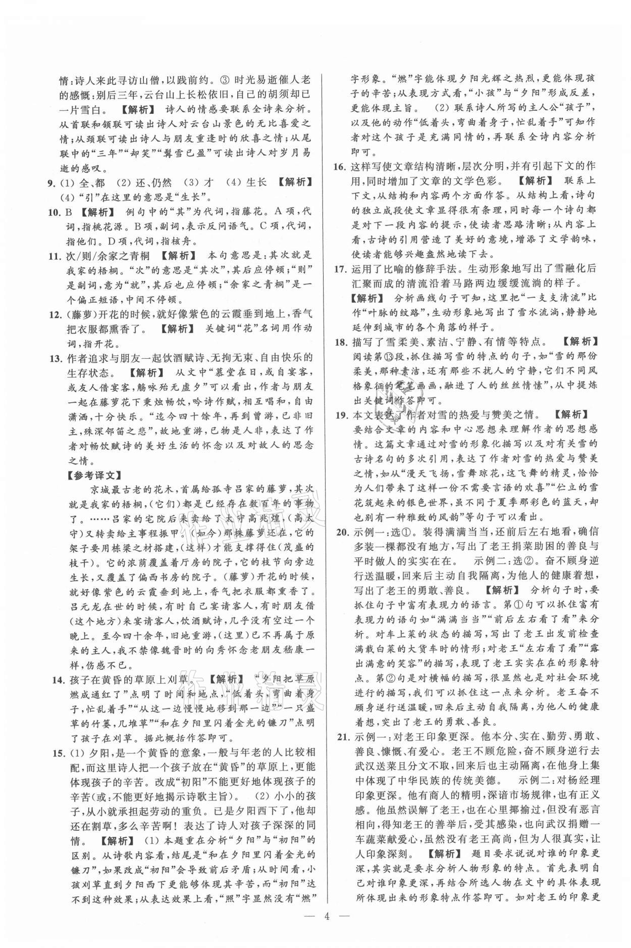 2021年亮點給力大試卷九年級語文上冊人教版 第4頁