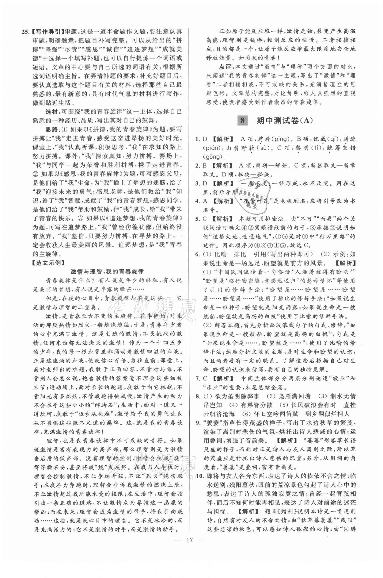 2021年亮點(diǎn)給力大試卷九年級(jí)語(yǔ)文上冊(cè)人教版 第17頁(yè)