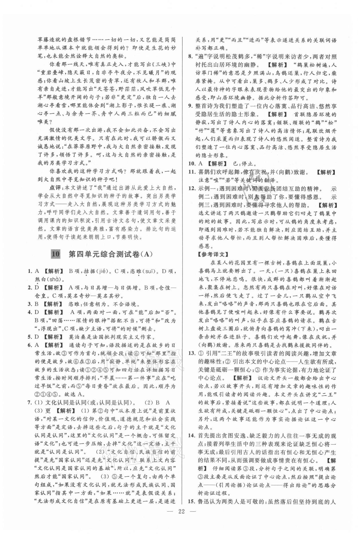 2021年亮點(diǎn)給力大試卷九年級(jí)語(yǔ)文上冊(cè)人教版 第22頁(yè)