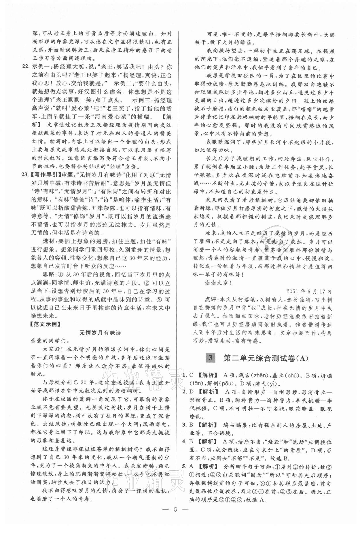 2021年亮點給力大試卷九年級語文上冊人教版 第5頁