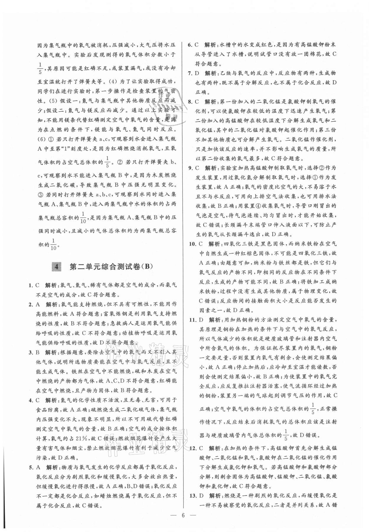 2021年亮點給力大試卷九年級化學(xué)上冊人教版 第6頁