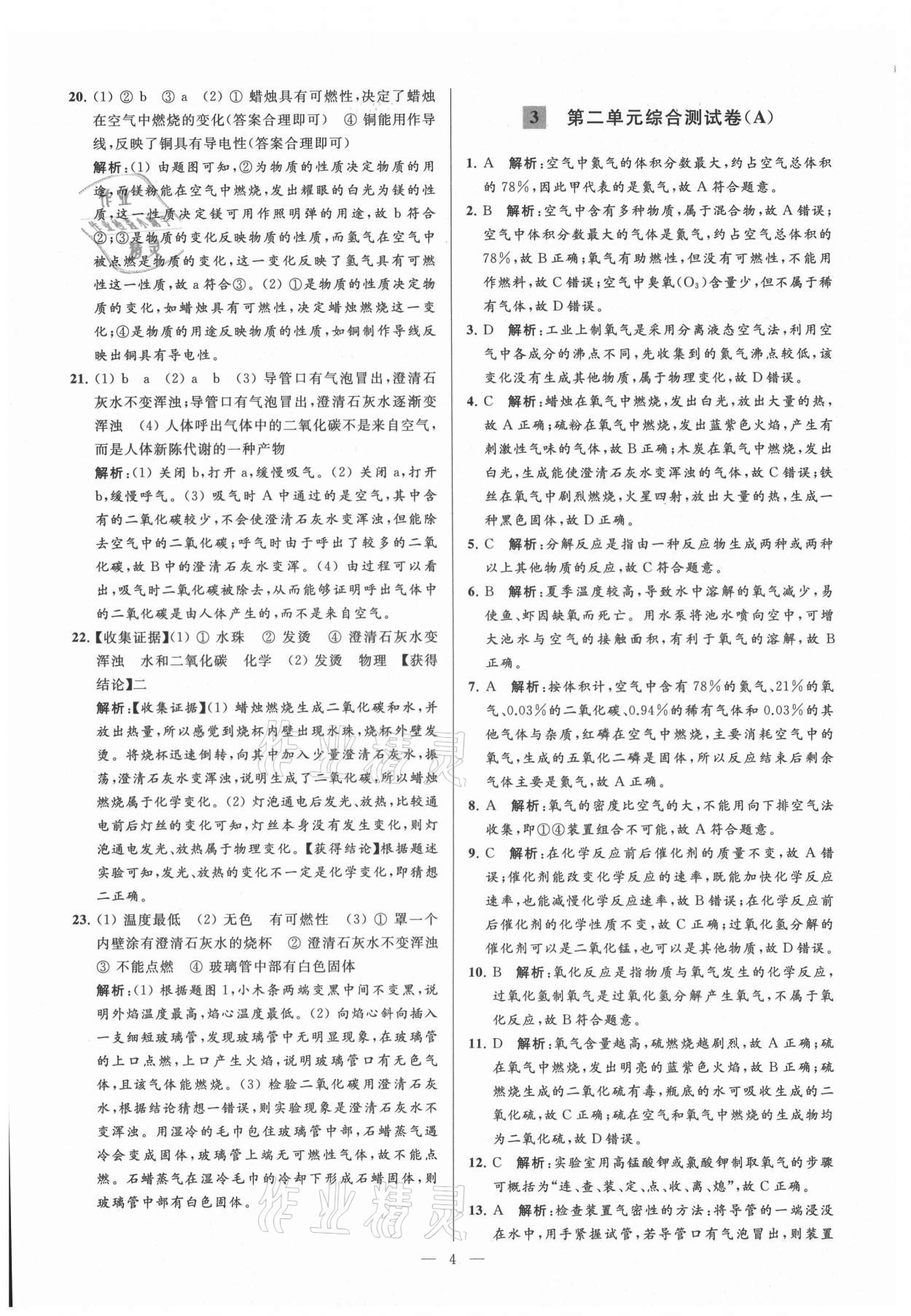 2021年亮點給力大試卷九年級化學(xué)上冊人教版 第4頁