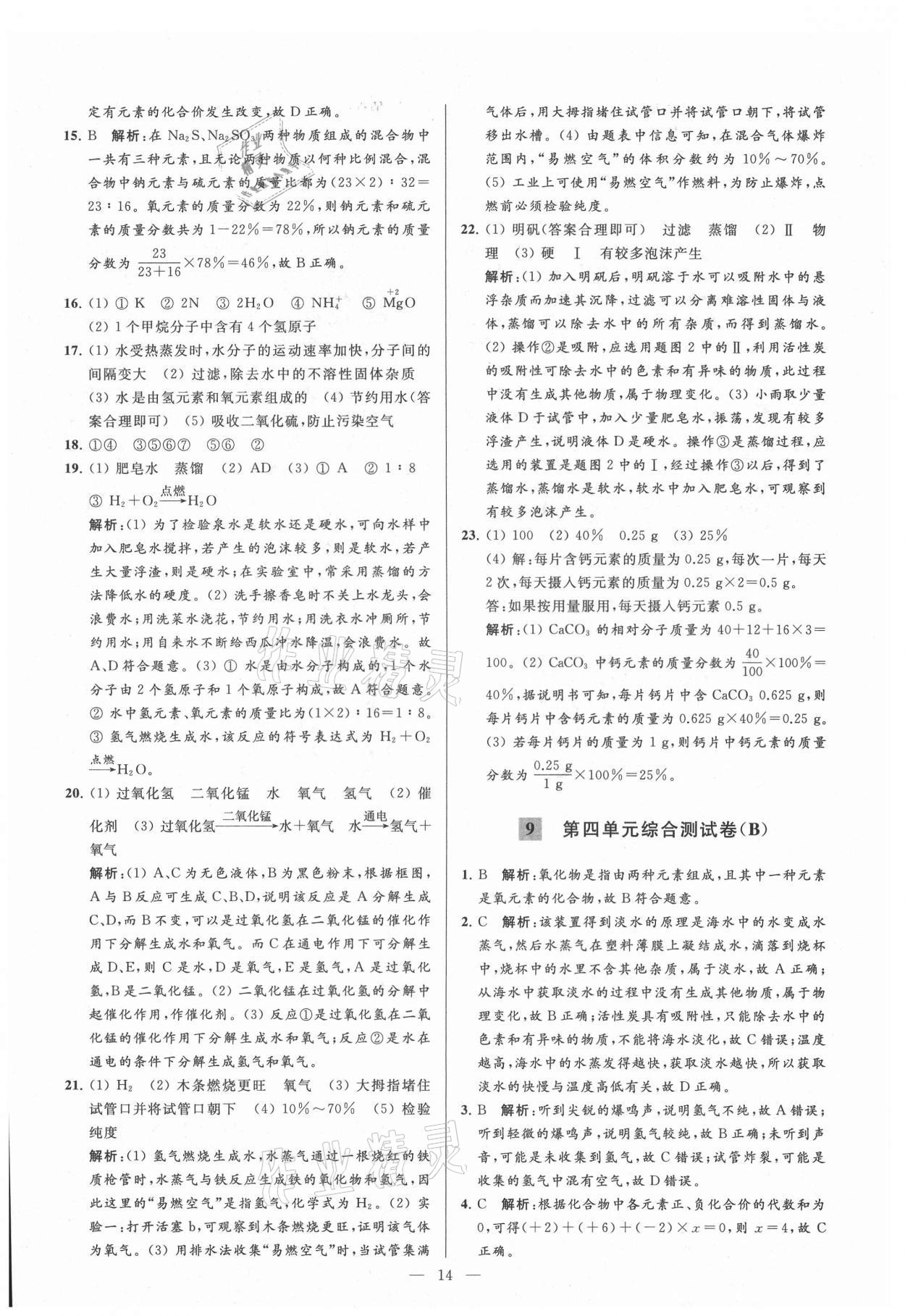 2021年亮點(diǎn)給力大試卷九年級(jí)化學(xué)上冊(cè)人教版 第14頁