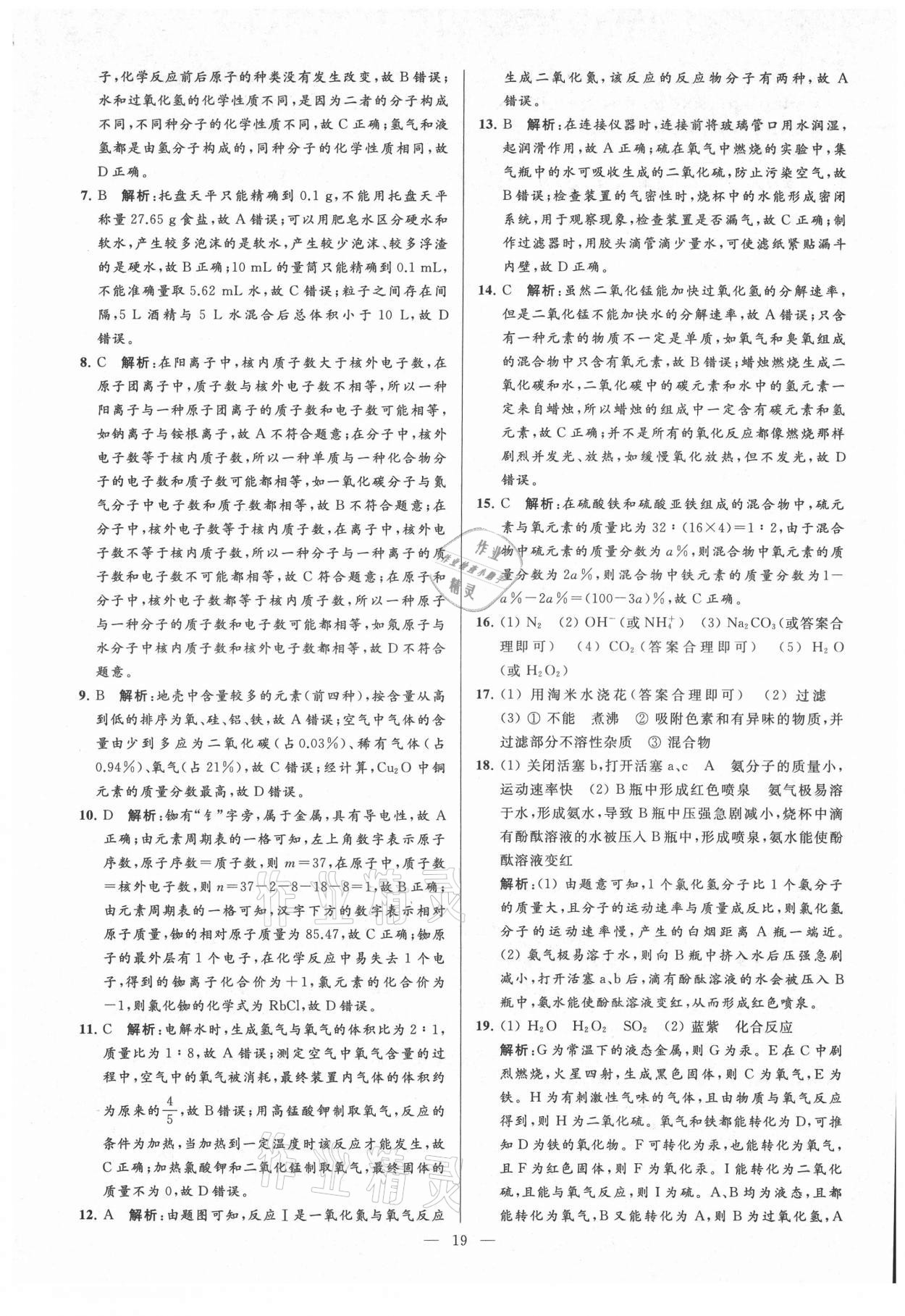 2021年亮點(diǎn)給力大試卷九年級(jí)化學(xué)上冊(cè)人教版 第19頁(yè)