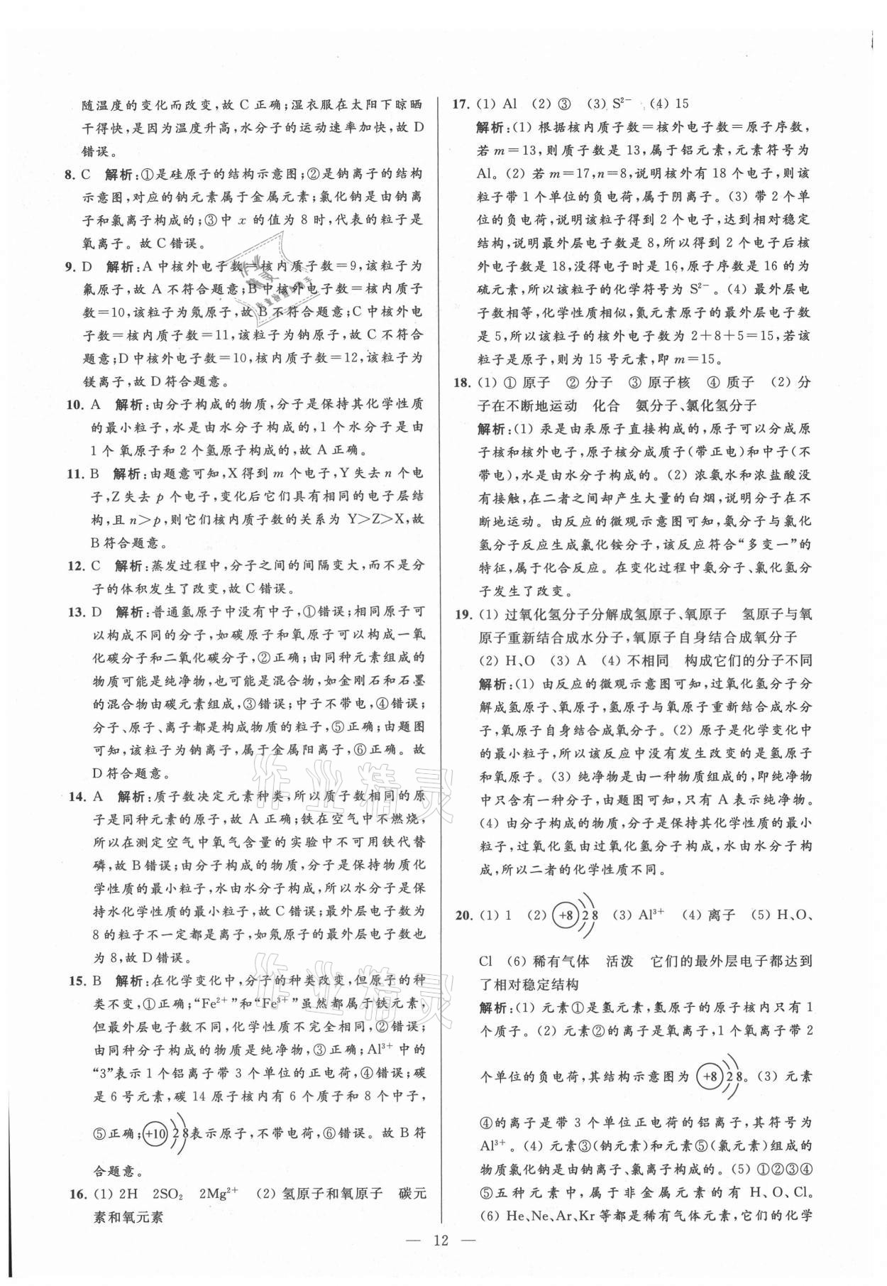 2021年亮點(diǎn)給力大試卷九年級(jí)化學(xué)上冊(cè)人教版 第12頁(yè)