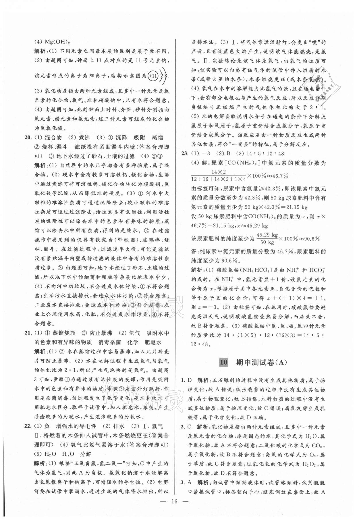 2021年亮點(diǎn)給力大試卷九年級(jí)化學(xué)上冊(cè)人教版 第16頁