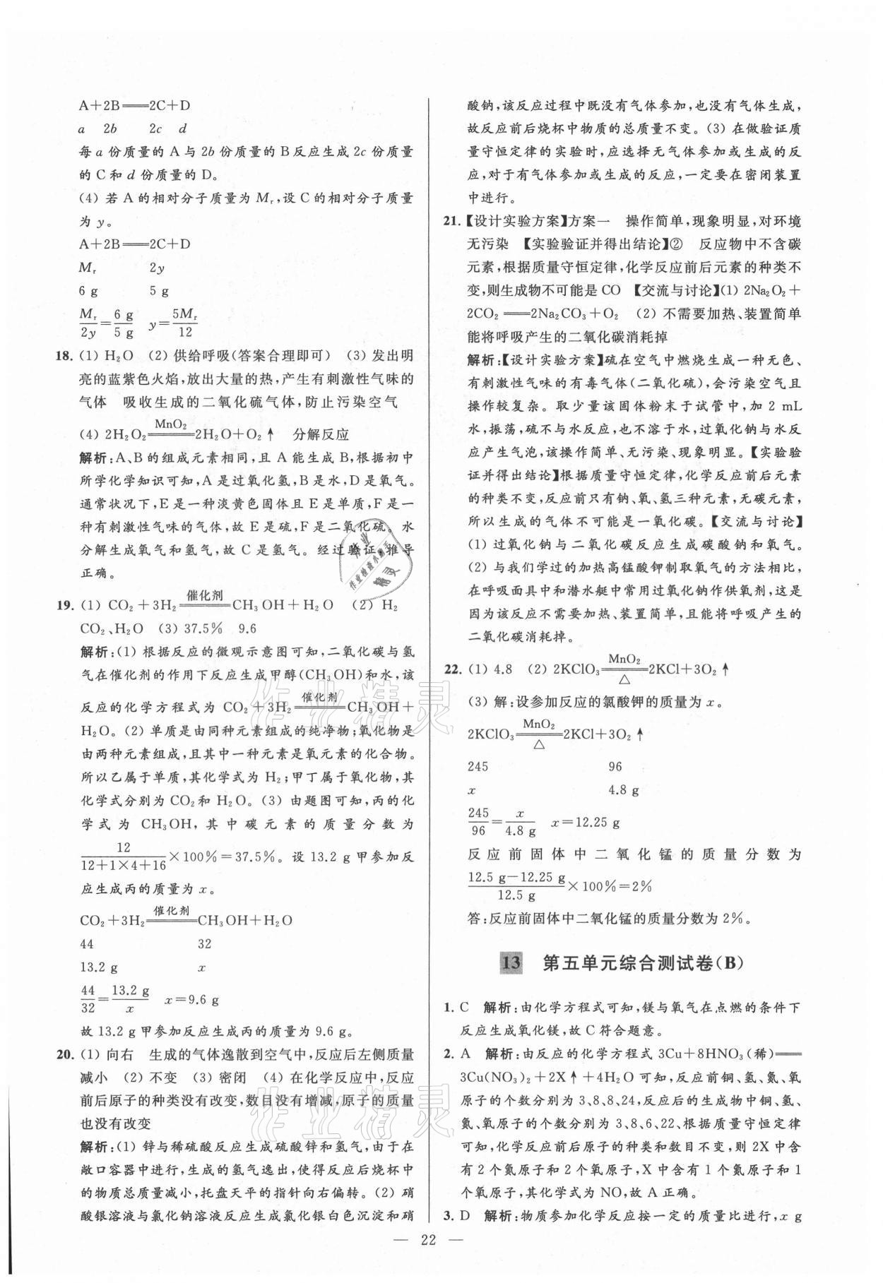 2021年亮點(diǎn)給力大試卷九年級化學(xué)上冊人教版 第22頁