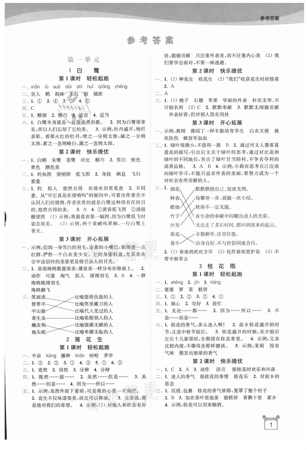 2021年金3練五年級語文上冊人教版 第1頁