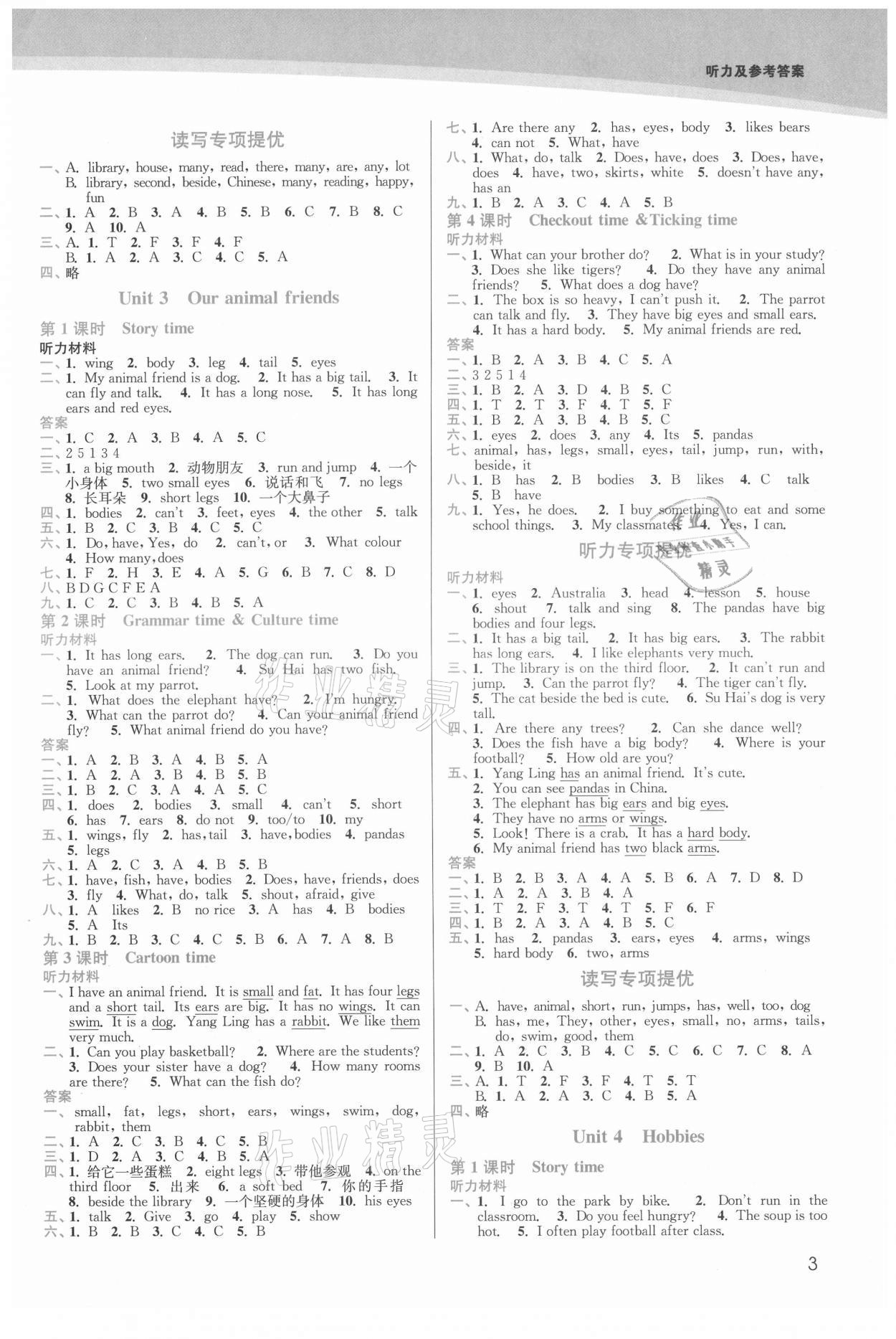 2021年金3練五年級英語上冊譯林版 第3頁