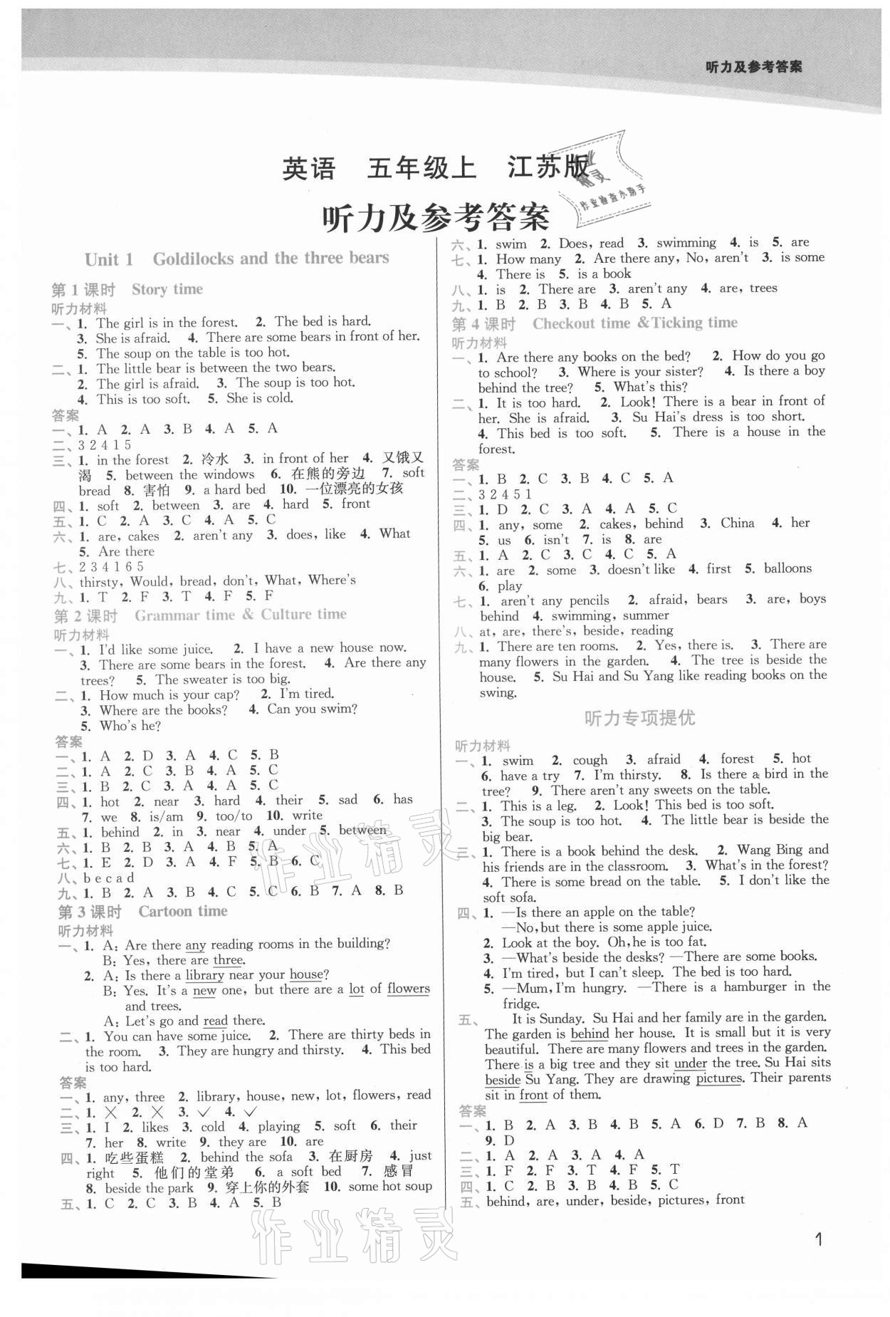 2021年金3練五年級(jí)英語(yǔ)上冊(cè)譯林版 第1頁(yè)