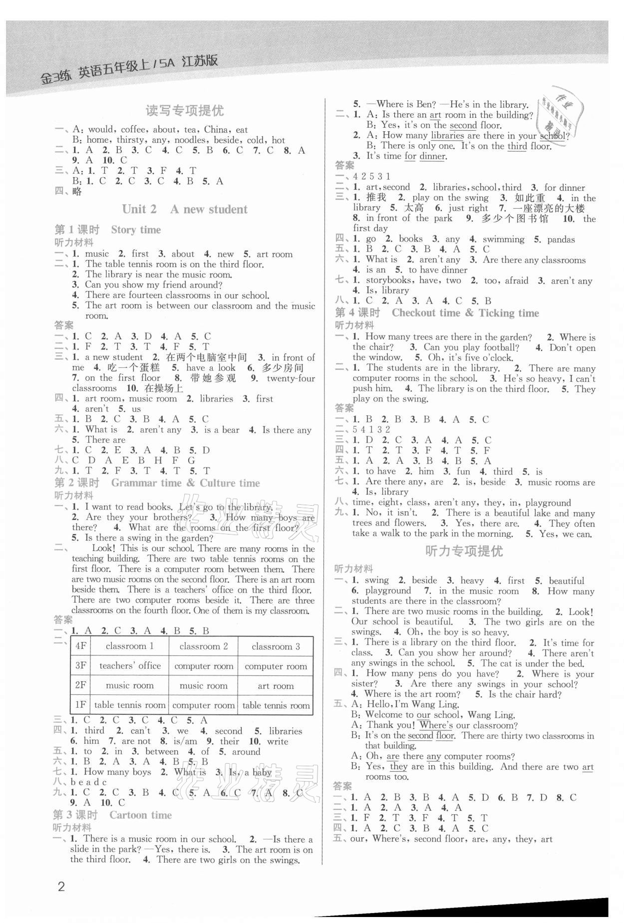 2021年金3練五年級英語上冊譯林版 第2頁