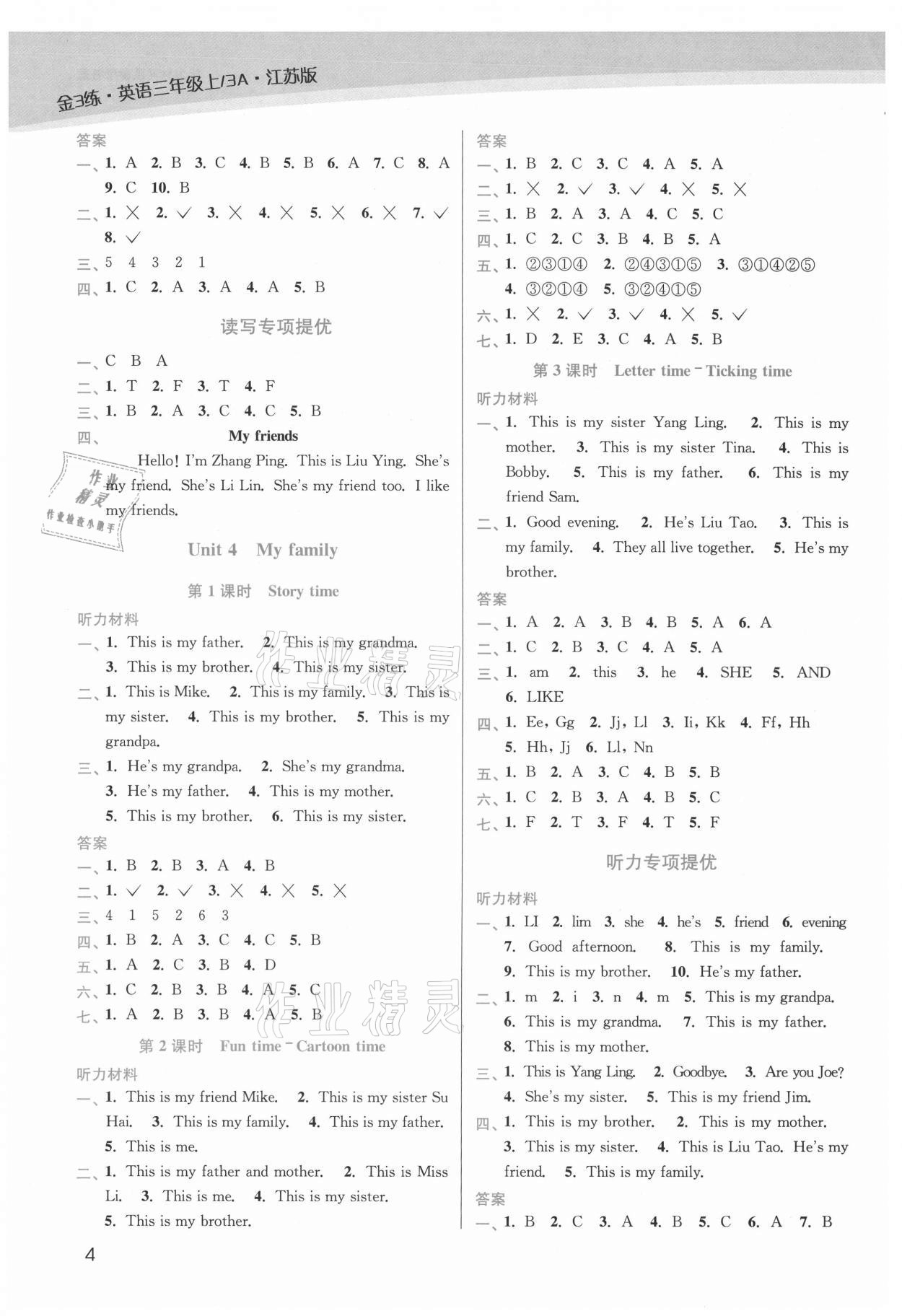 2021年金3練三年級英語上冊譯林版 第4頁