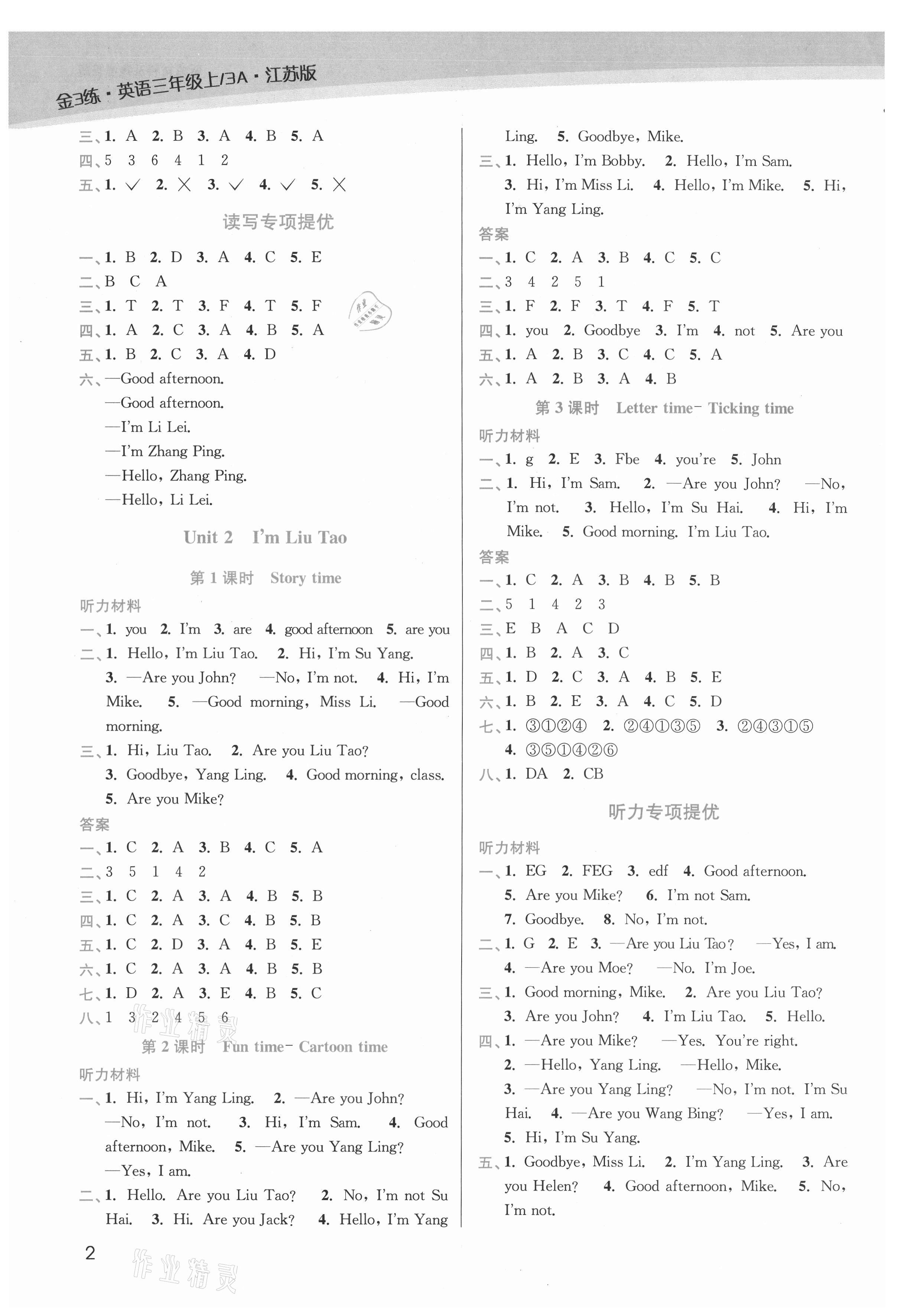 2021年金3練三年級英語上冊譯林版 第2頁