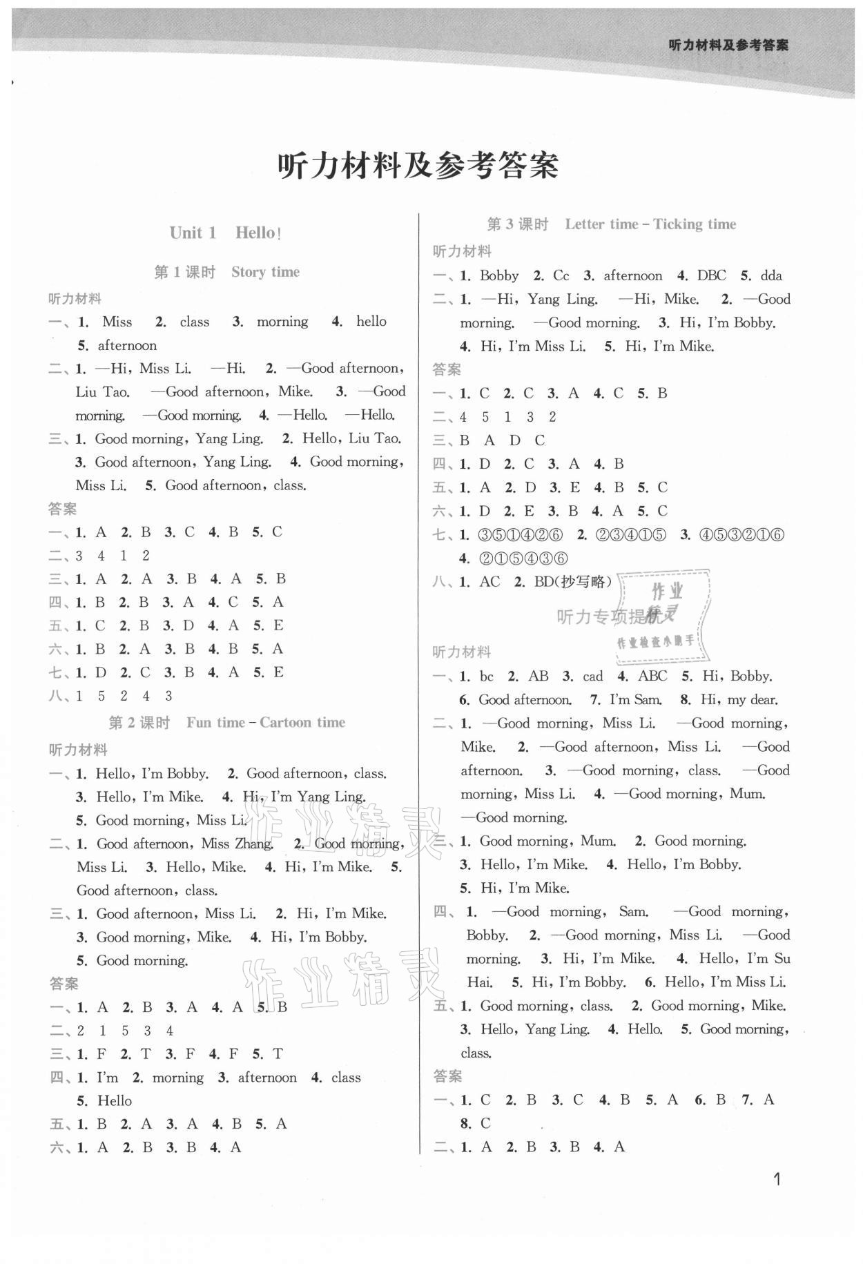 2021年金3練三年級(jí)英語(yǔ)上冊(cè)譯林版 第1頁(yè)