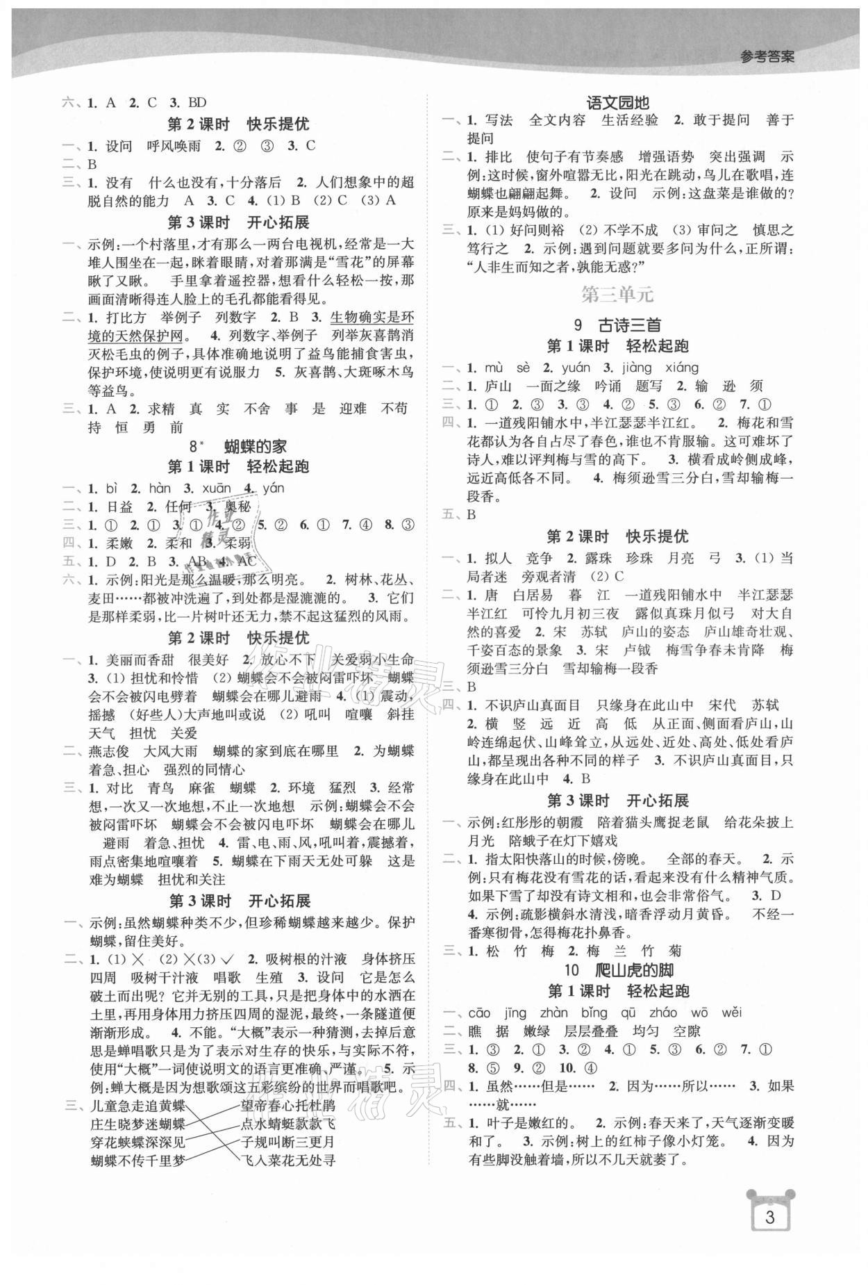 2021年新编金3练四年级语文上册人教版 第3页