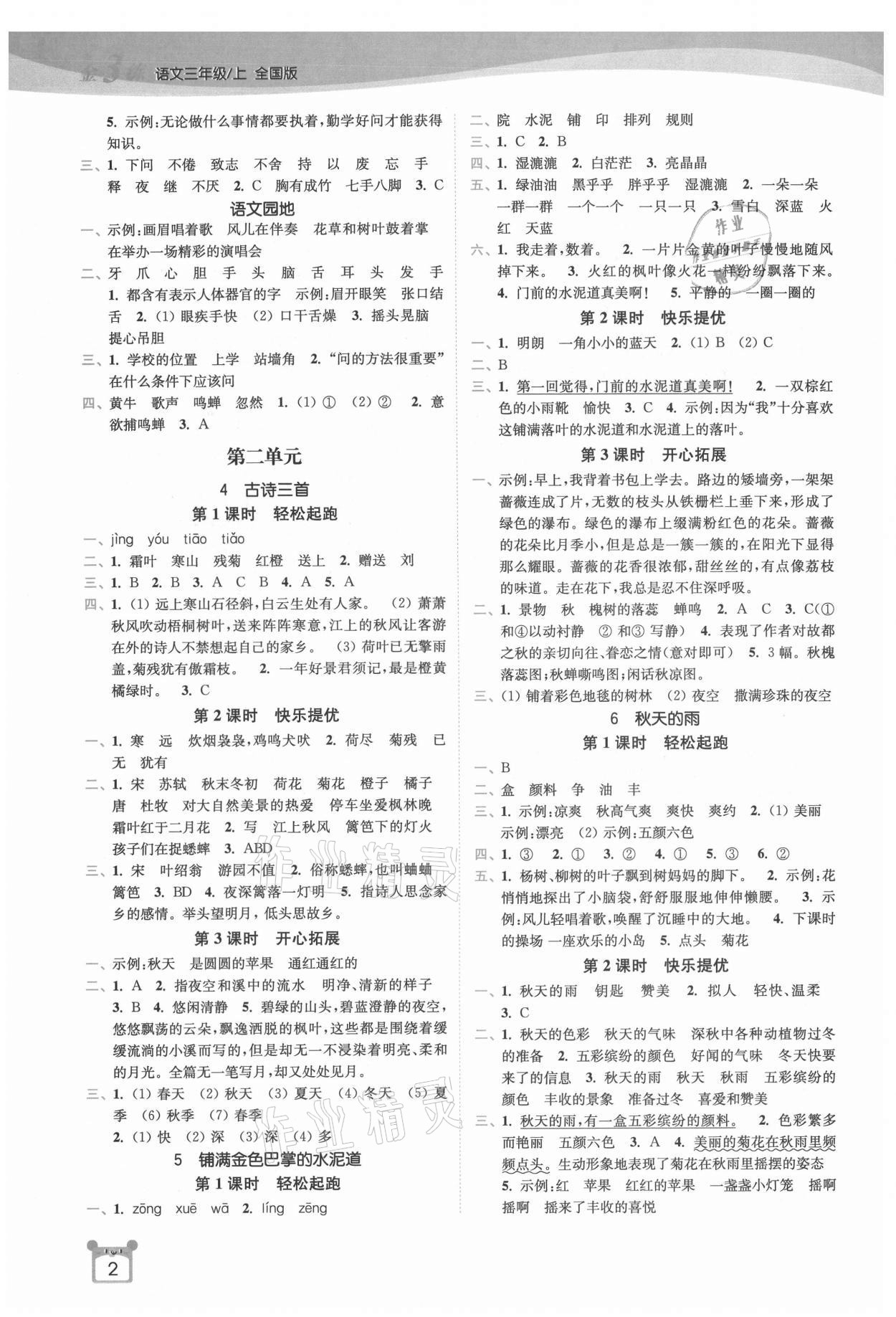 2021年新編金3練三年級(jí)語(yǔ)文上冊(cè)人教版 第2頁(yè)