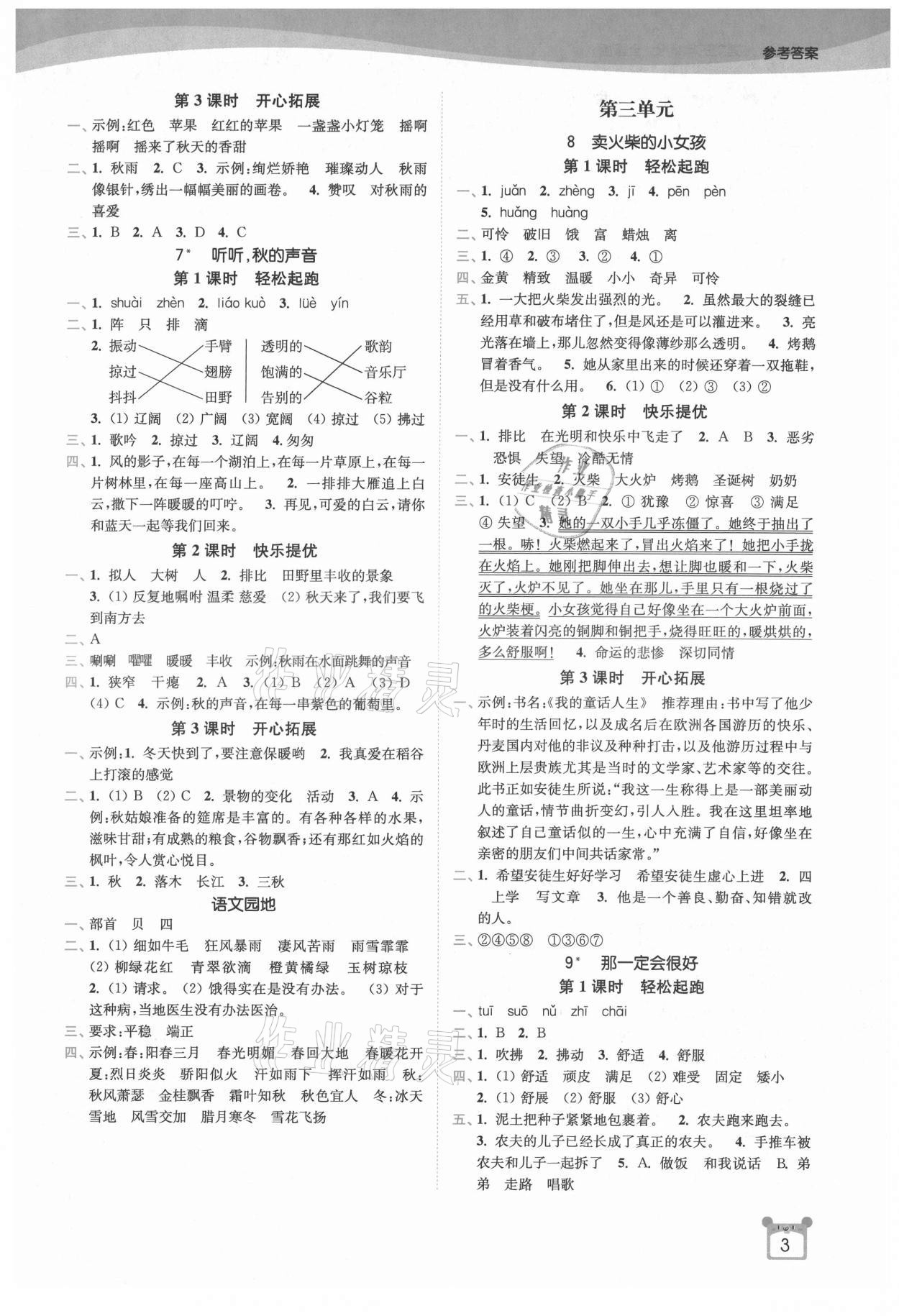 2021年新編金3練三年級語文上冊人教版 第3頁