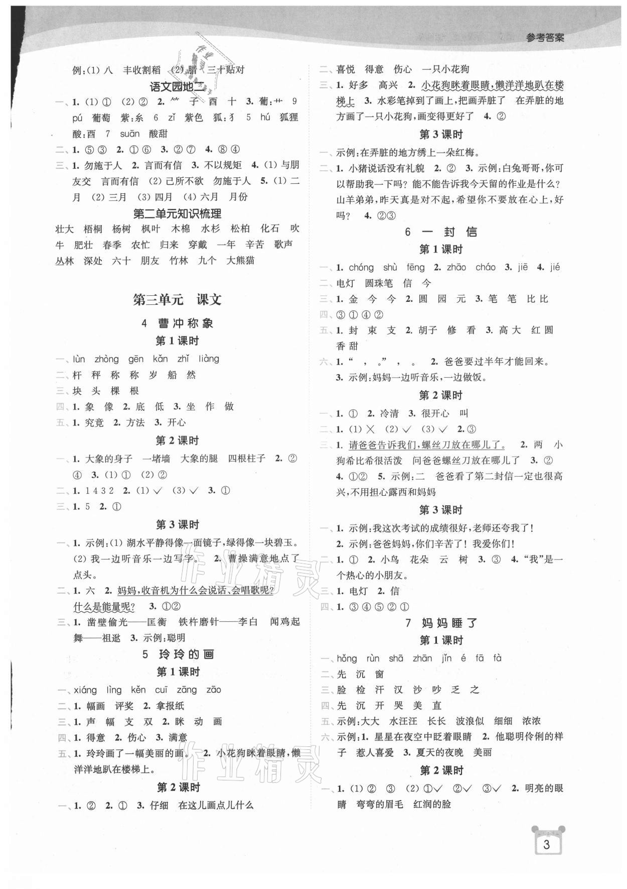 2021年新編金3練二年級(jí)語(yǔ)文上冊(cè)人教版 第3頁(yè)