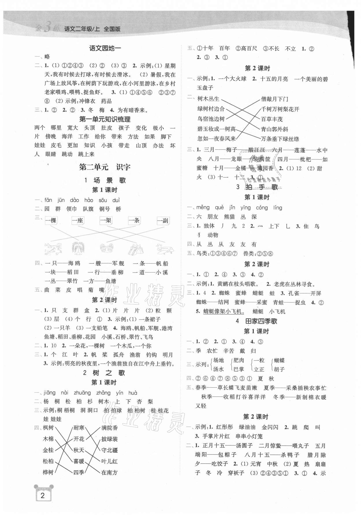 2021年新編金3練二年級語文上冊人教版 第2頁