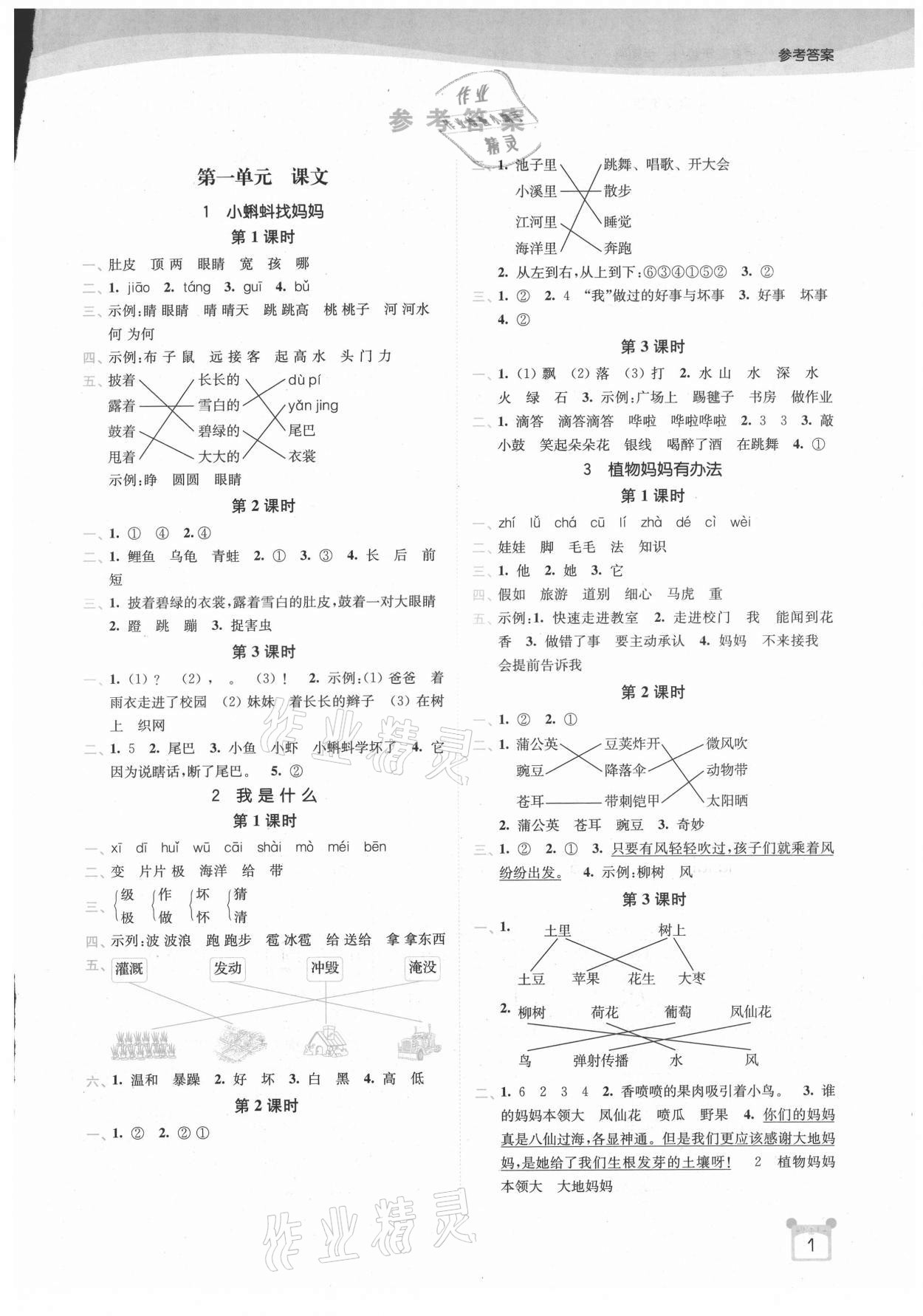 2021年新編金3練二年級(jí)語文上冊(cè)人教版 第1頁