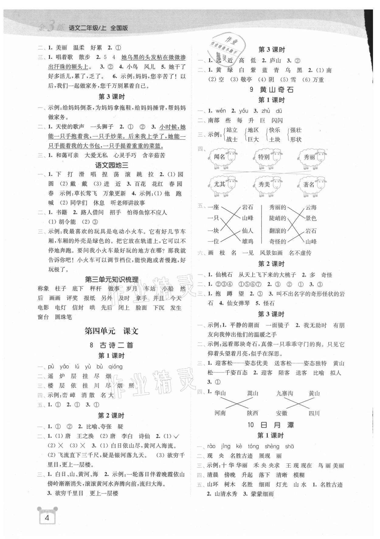 2021年新编金3练二年级语文上册人教版 第4页