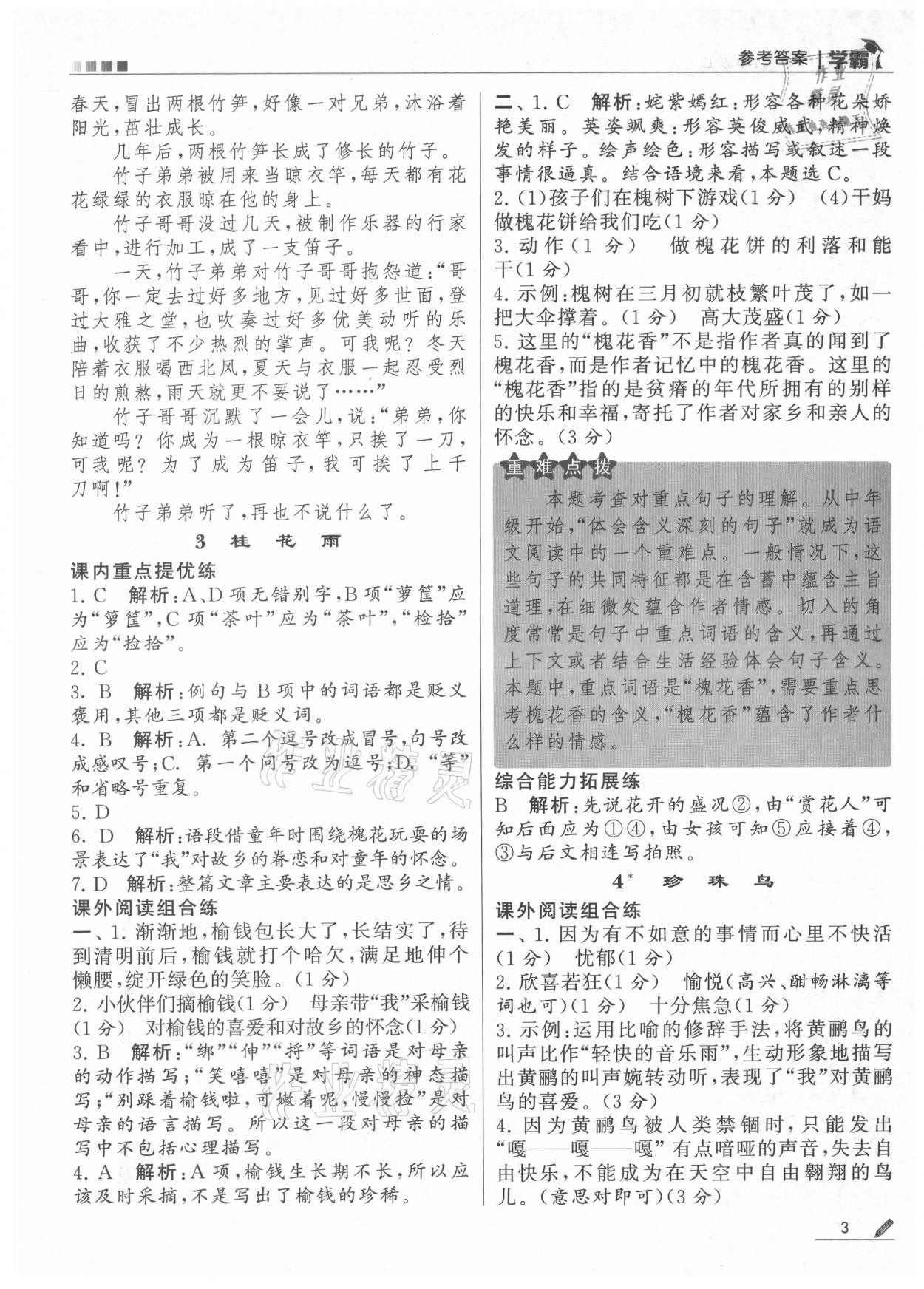 2021年學(xué)霸五年級語文上冊人教版 第3頁