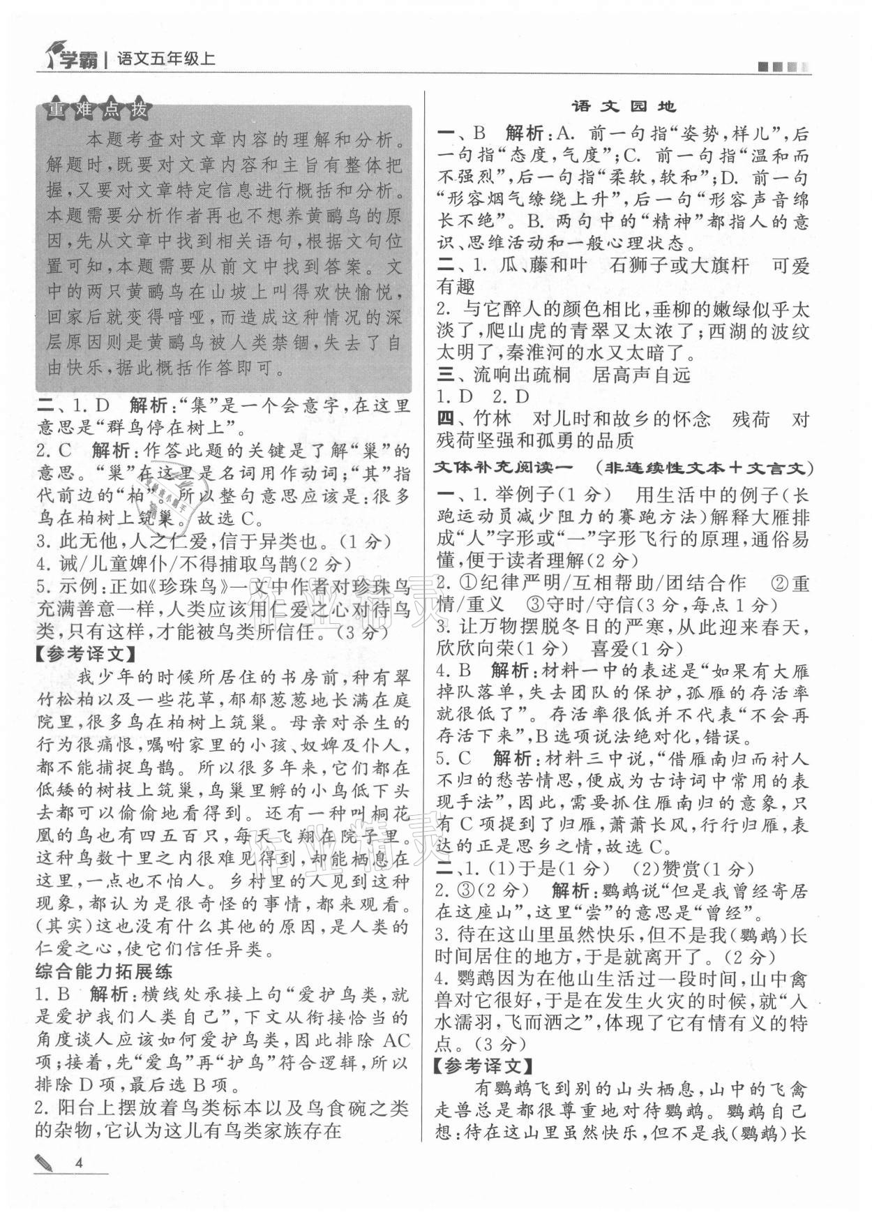 2021年學(xué)霸五年級語文上冊人教版 第4頁