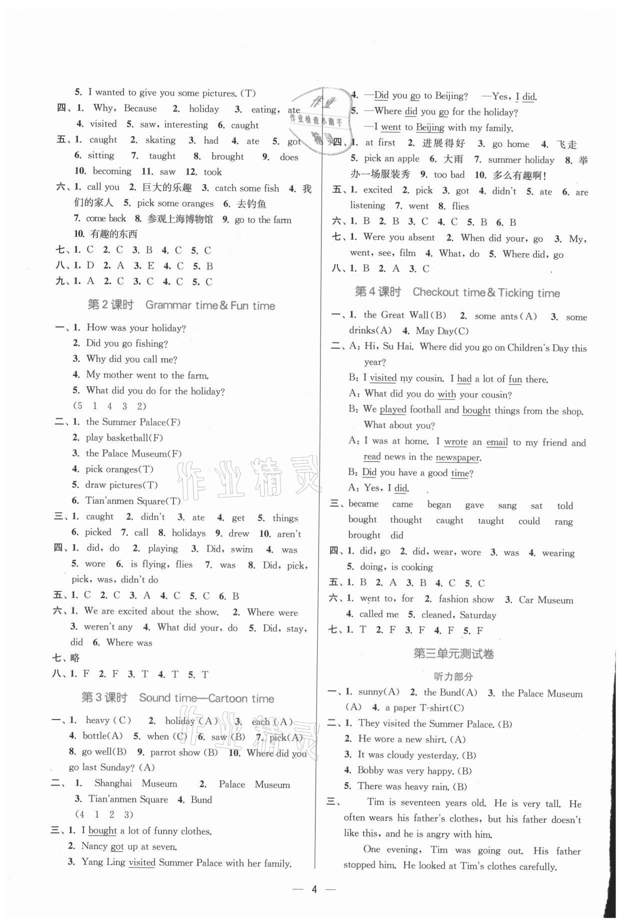 2021年課時金練六年級英語上冊譯林版 第4頁