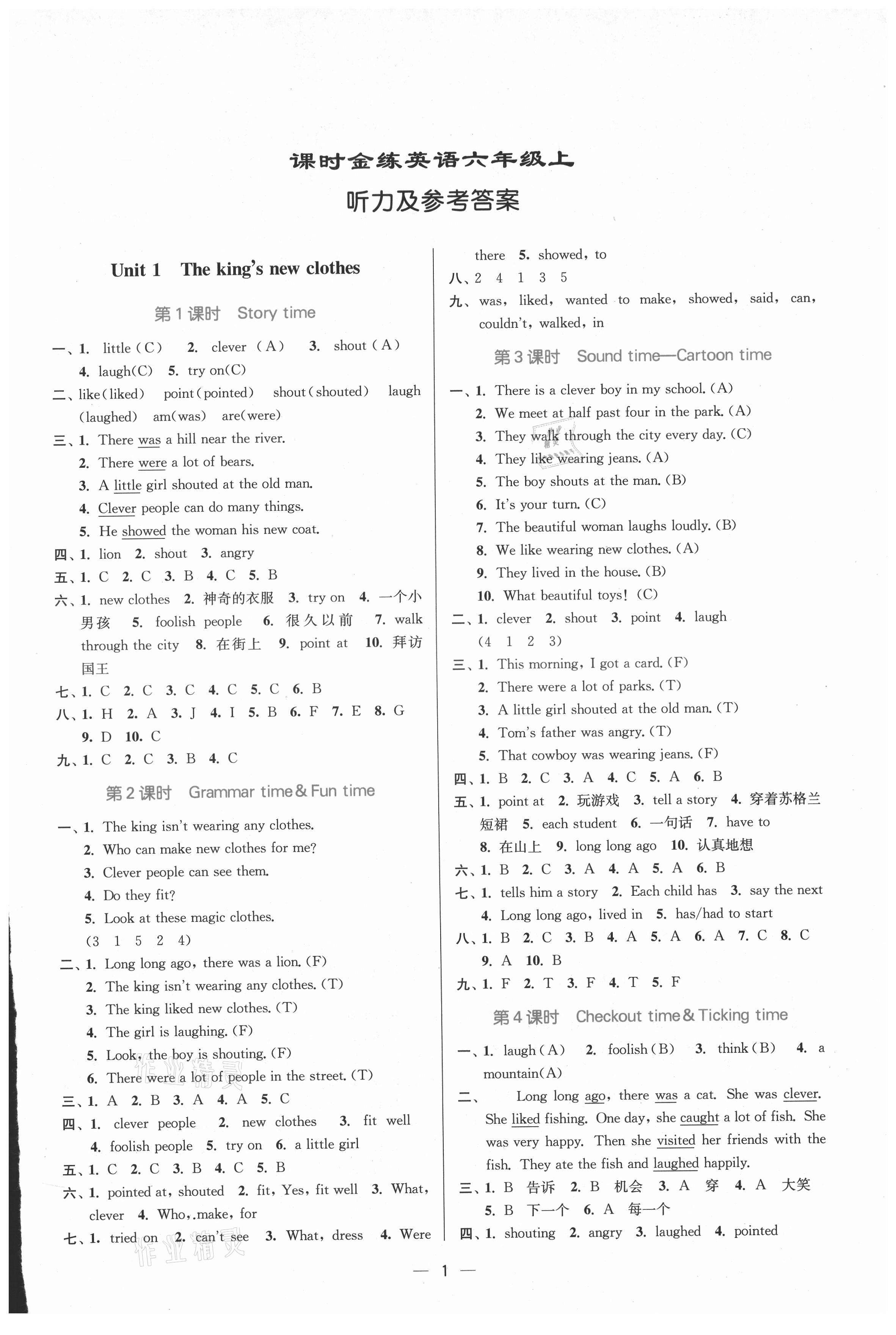 2021年课时金练六年级英语上册译林版 第1页