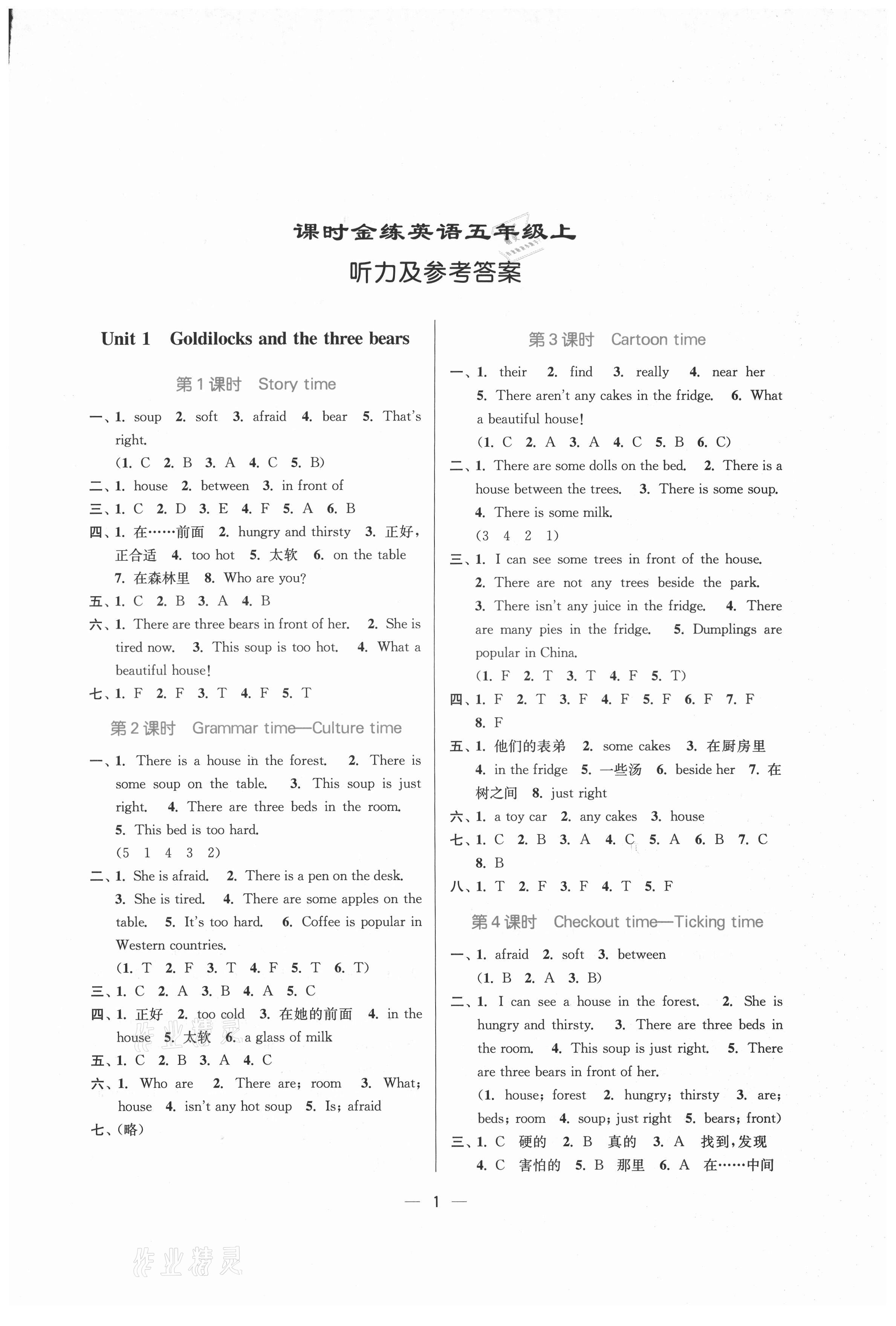 2021年课时金练五年级英语上册译林版 第1页